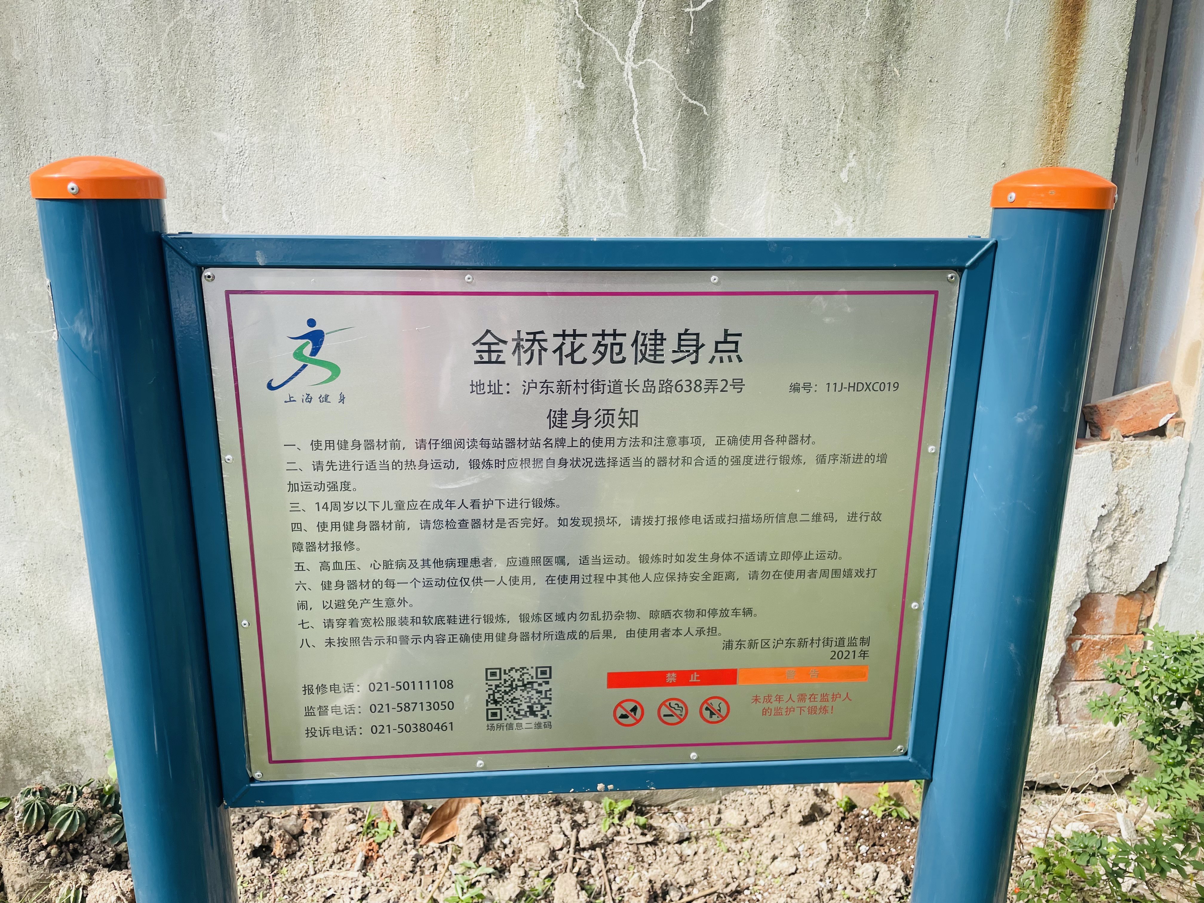 金橋花苑健身點(diǎn)