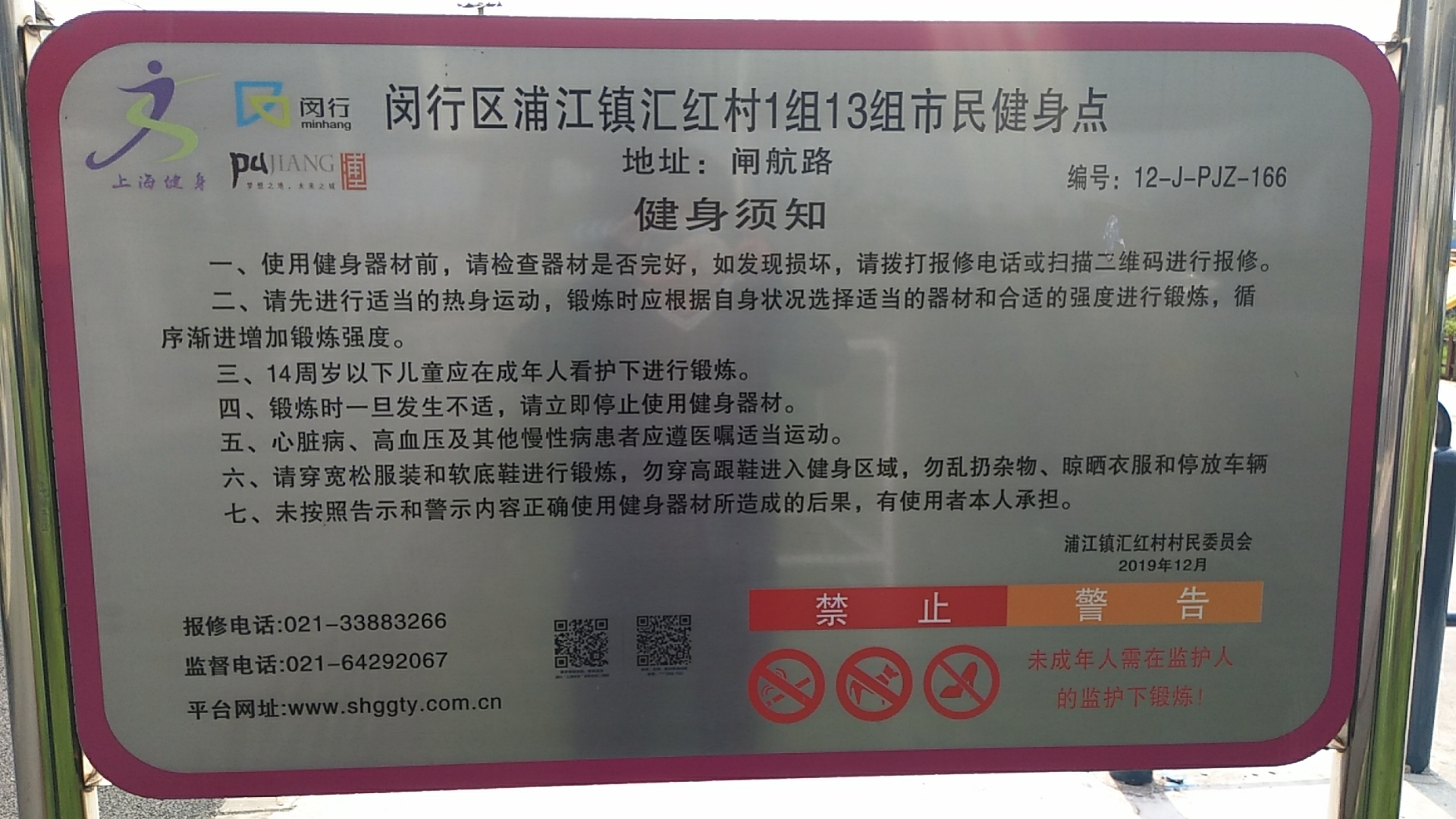 匯紅村1組、13組健身苑點(diǎn)