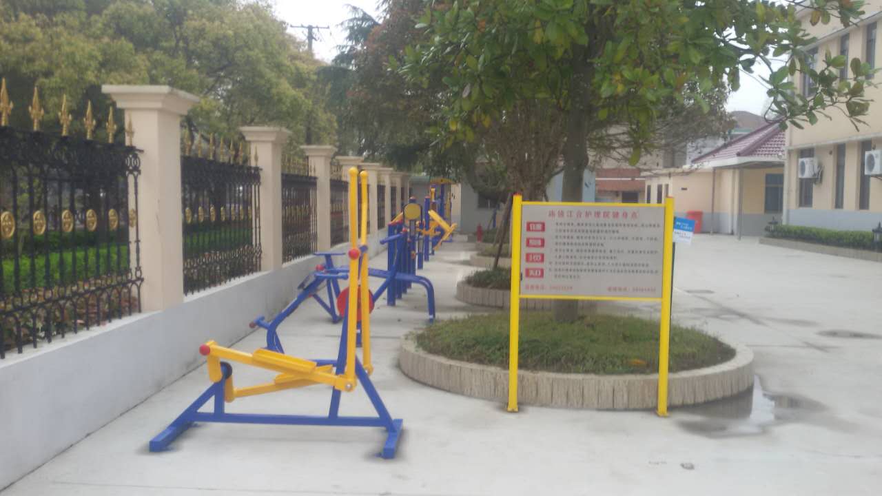 廟鎮(zhèn)江合護(hù)理院健身點(diǎn)