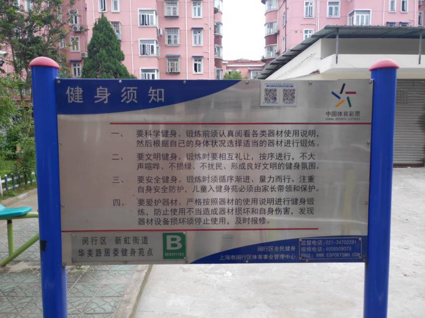 華美路居委健身點(diǎn)B