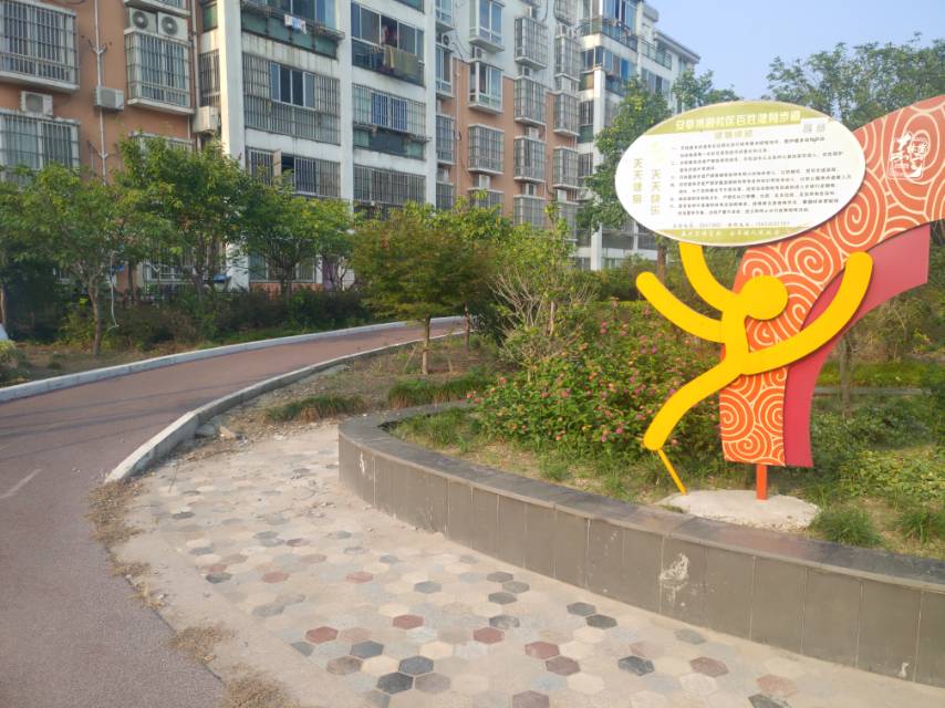 博園社區(qū)健身步道