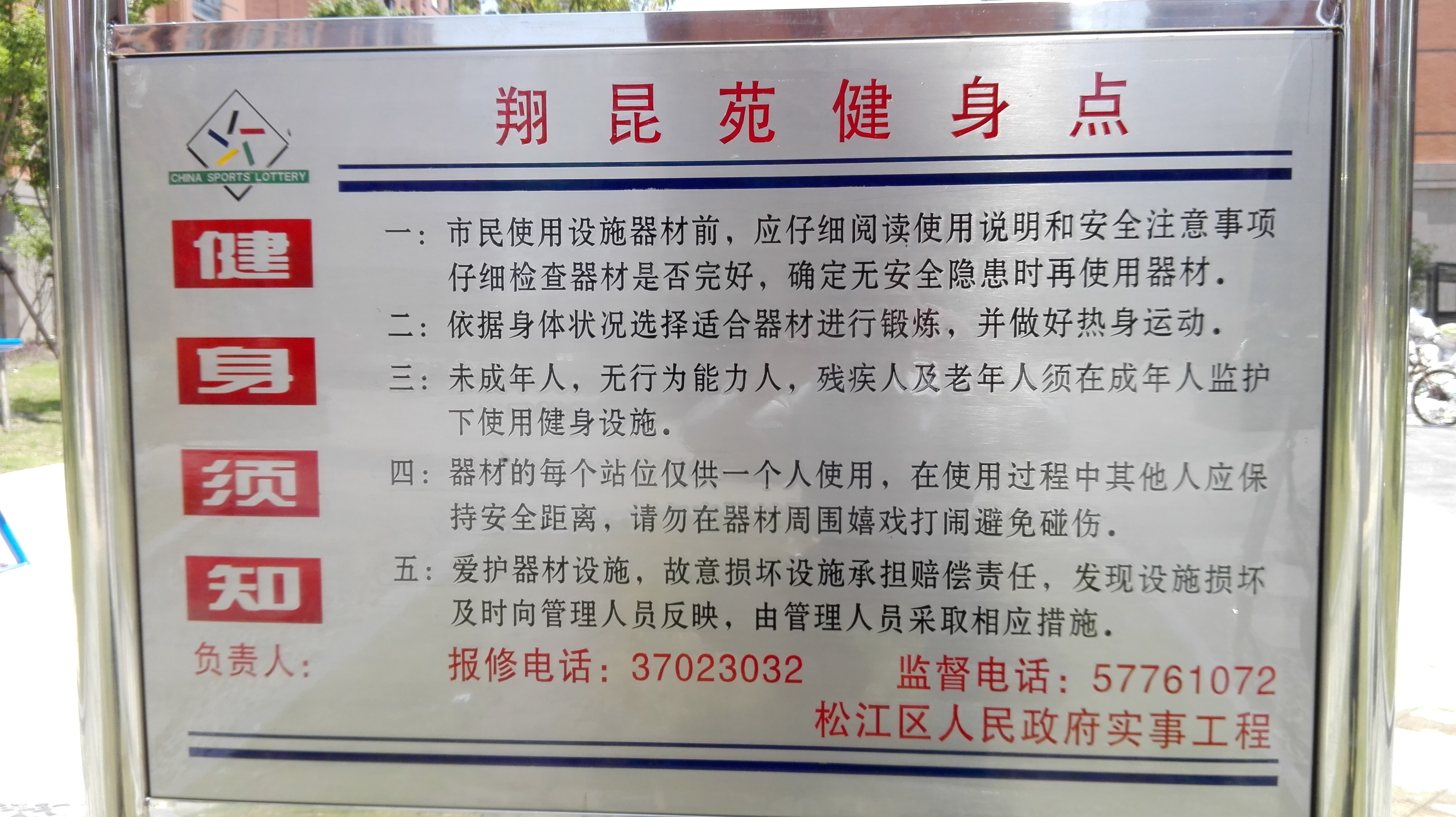 小昆山鎮(zhèn)翔昆苑益智健身點(diǎn)