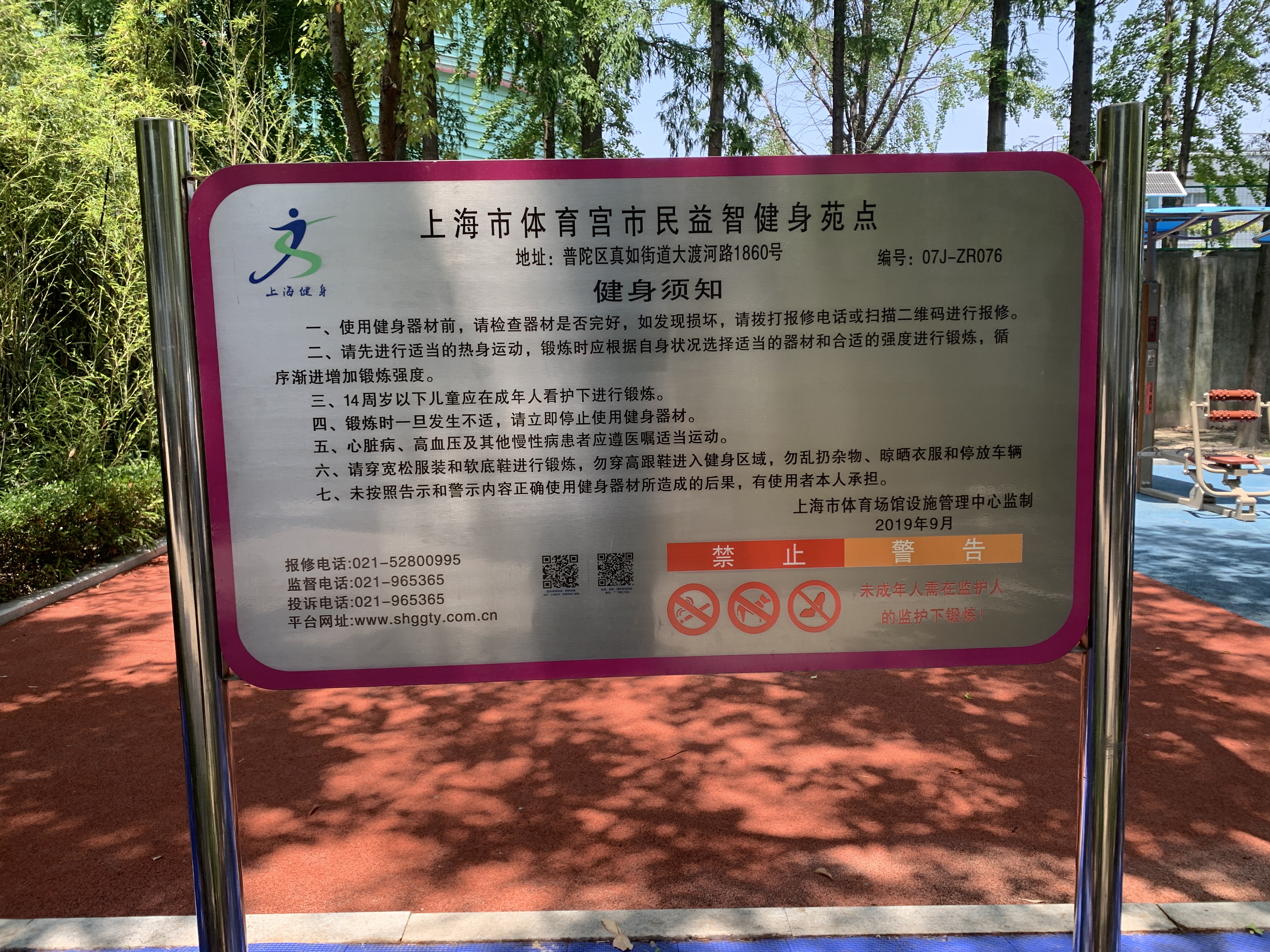 茂興居委市民益智健身點2