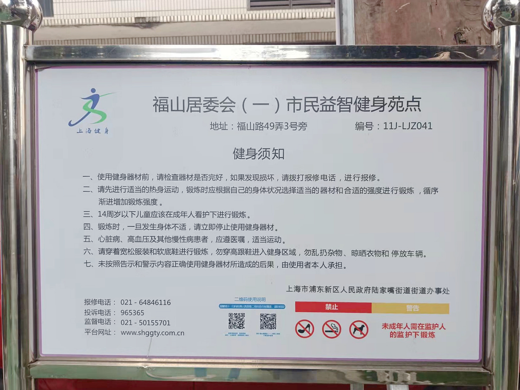 福山居委會(huì)健身點(diǎn)（一）