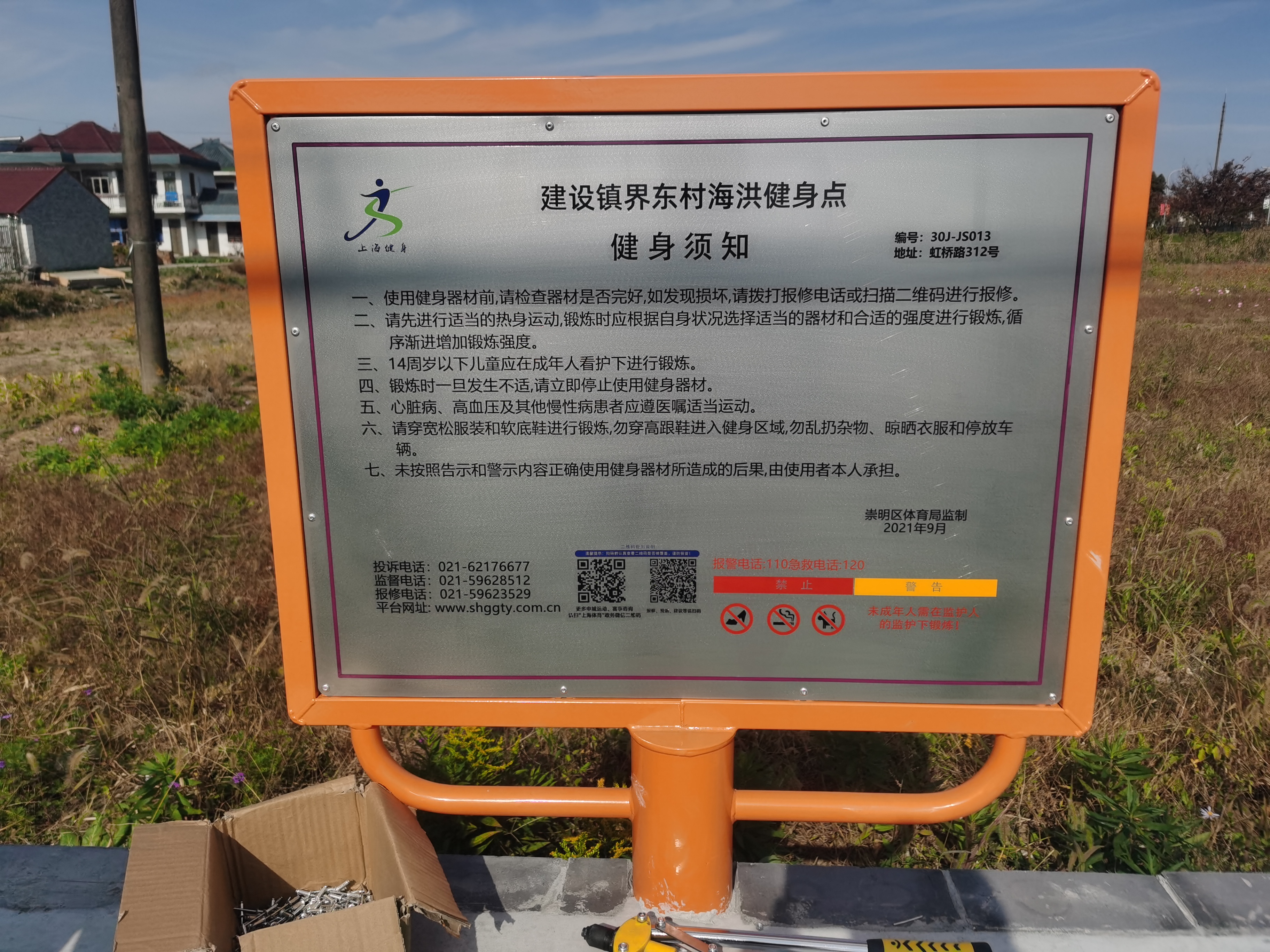 建設(shè)鎮(zhèn)界東村海洪116號(hào)東北方向健身點(diǎn)