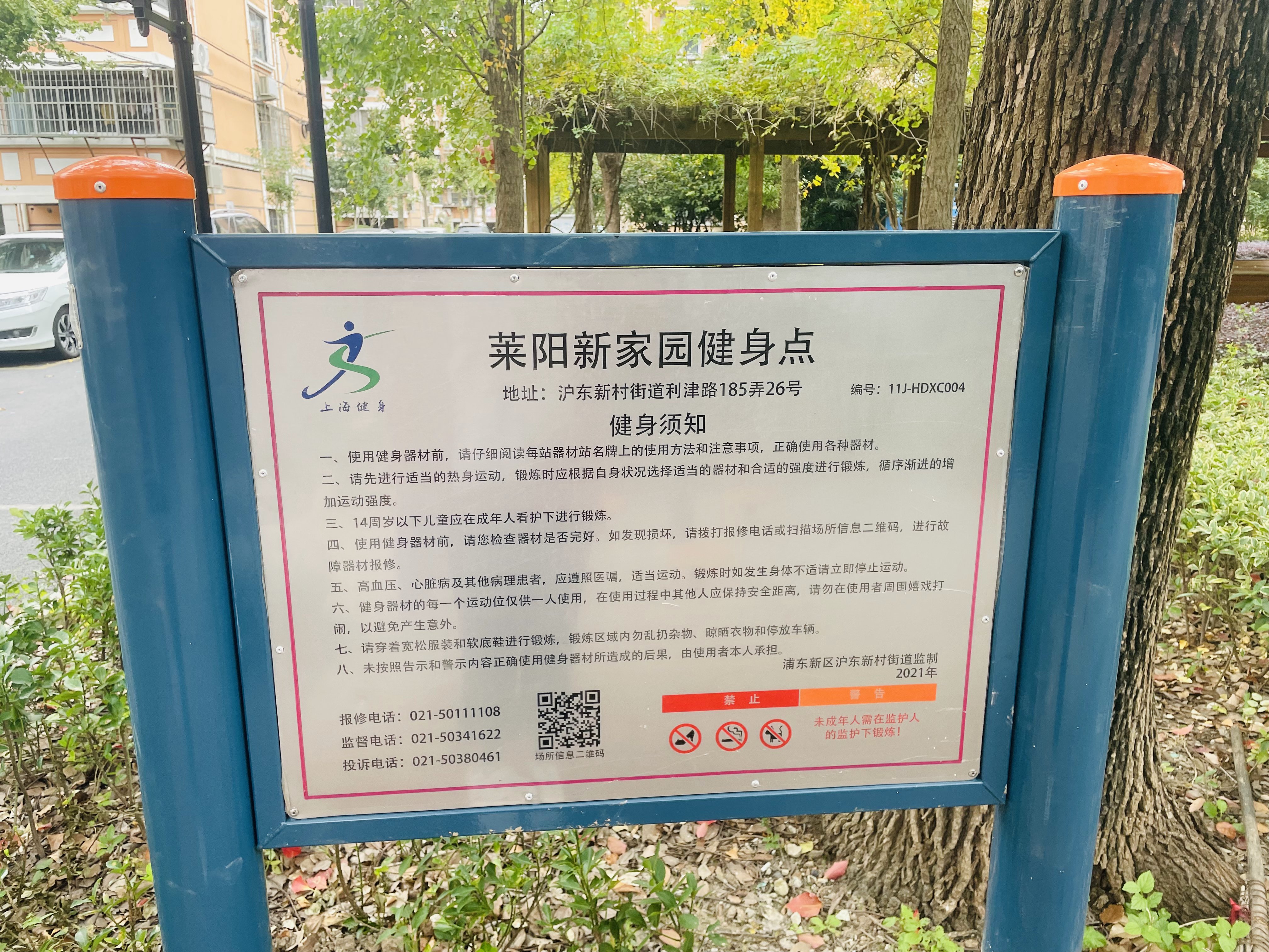 萊陽(yáng)新家園健身點(diǎn)