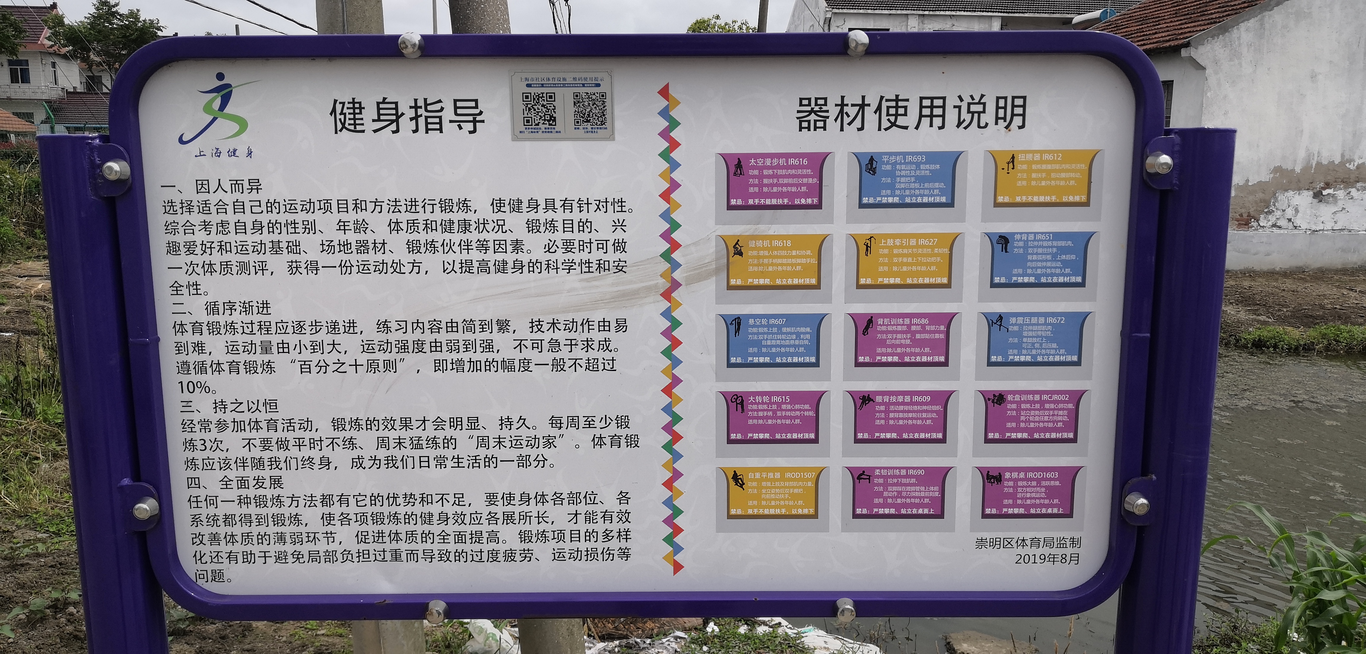 立新村健身點(diǎn)