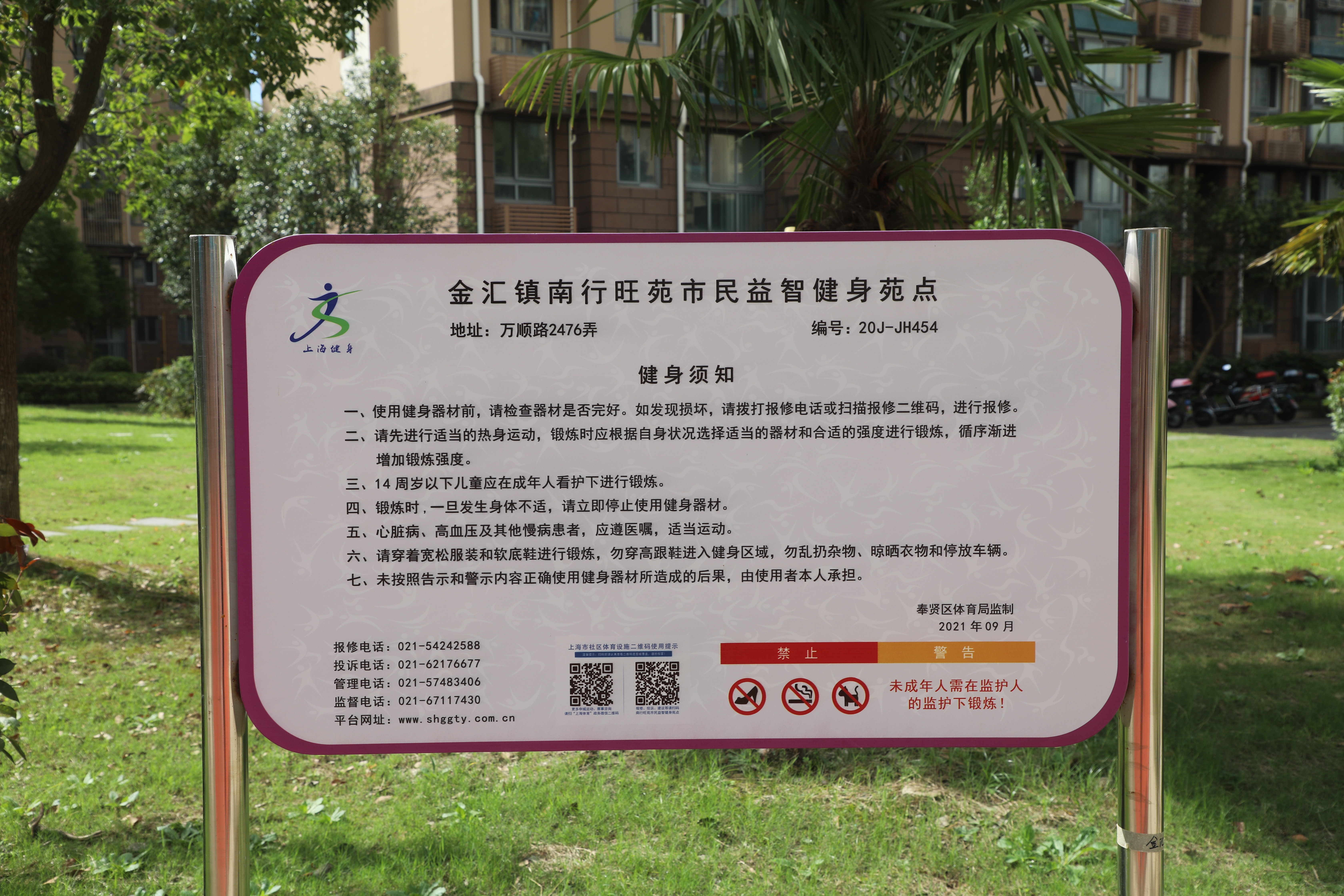 金匯鎮(zhèn)南行旺苑市民益智健身苑點