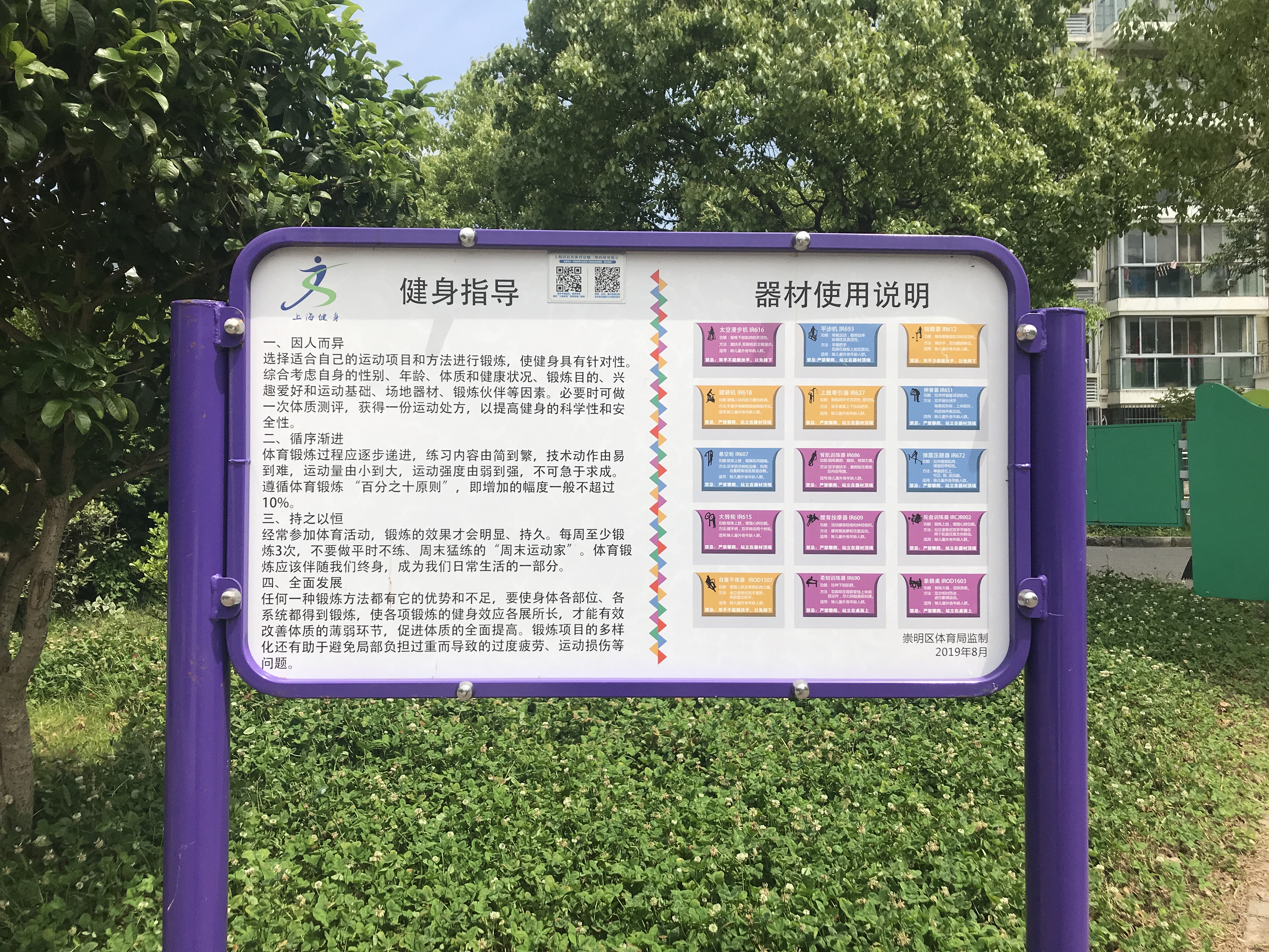 陳家鎮(zhèn)裕國路328弄健身路徑