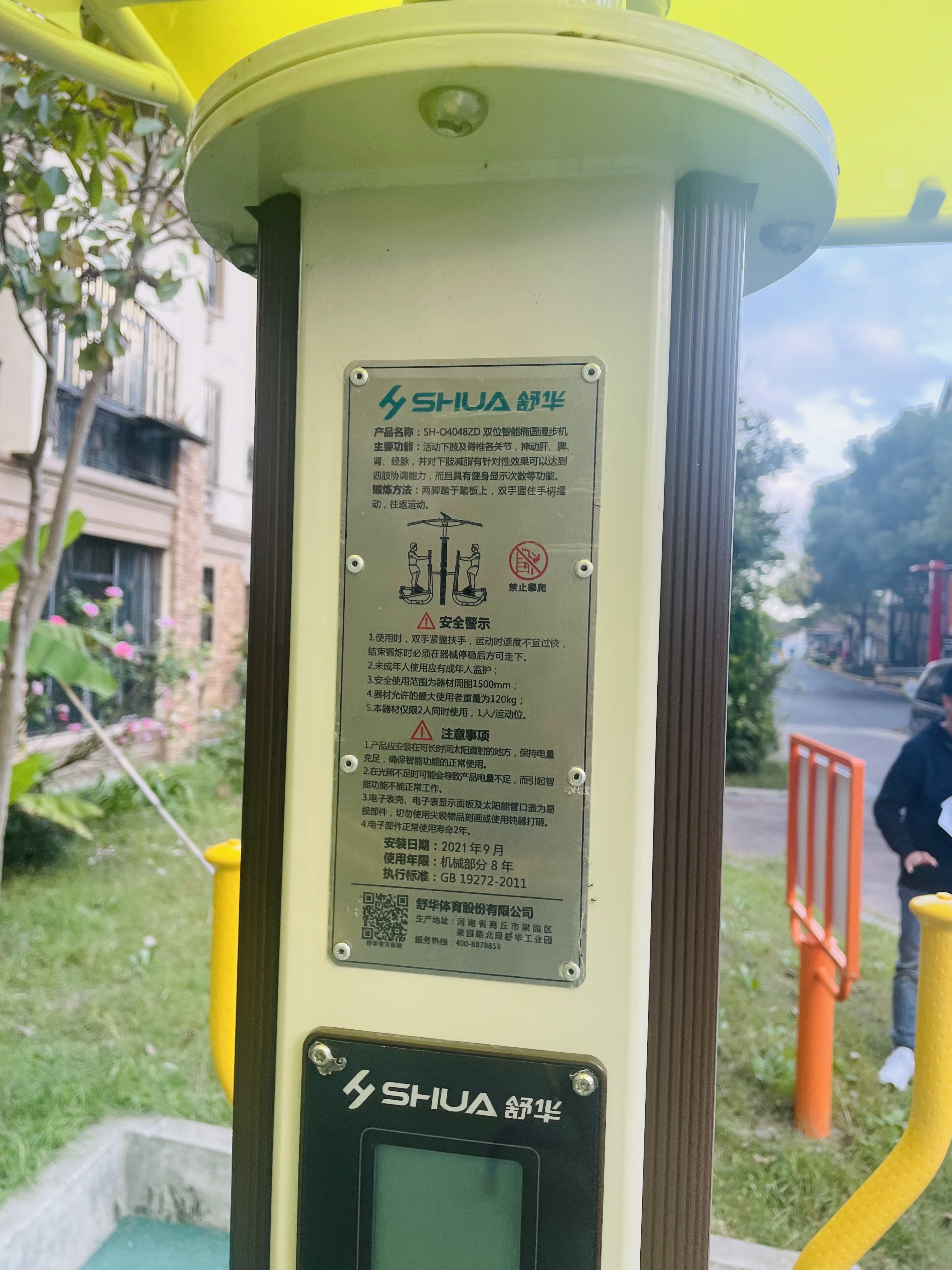 雙位智能橢圓漫步機