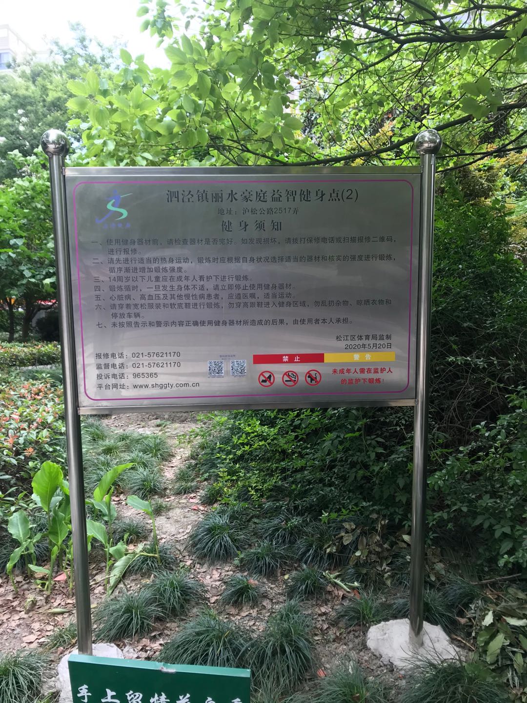 麗水豪庭健身點