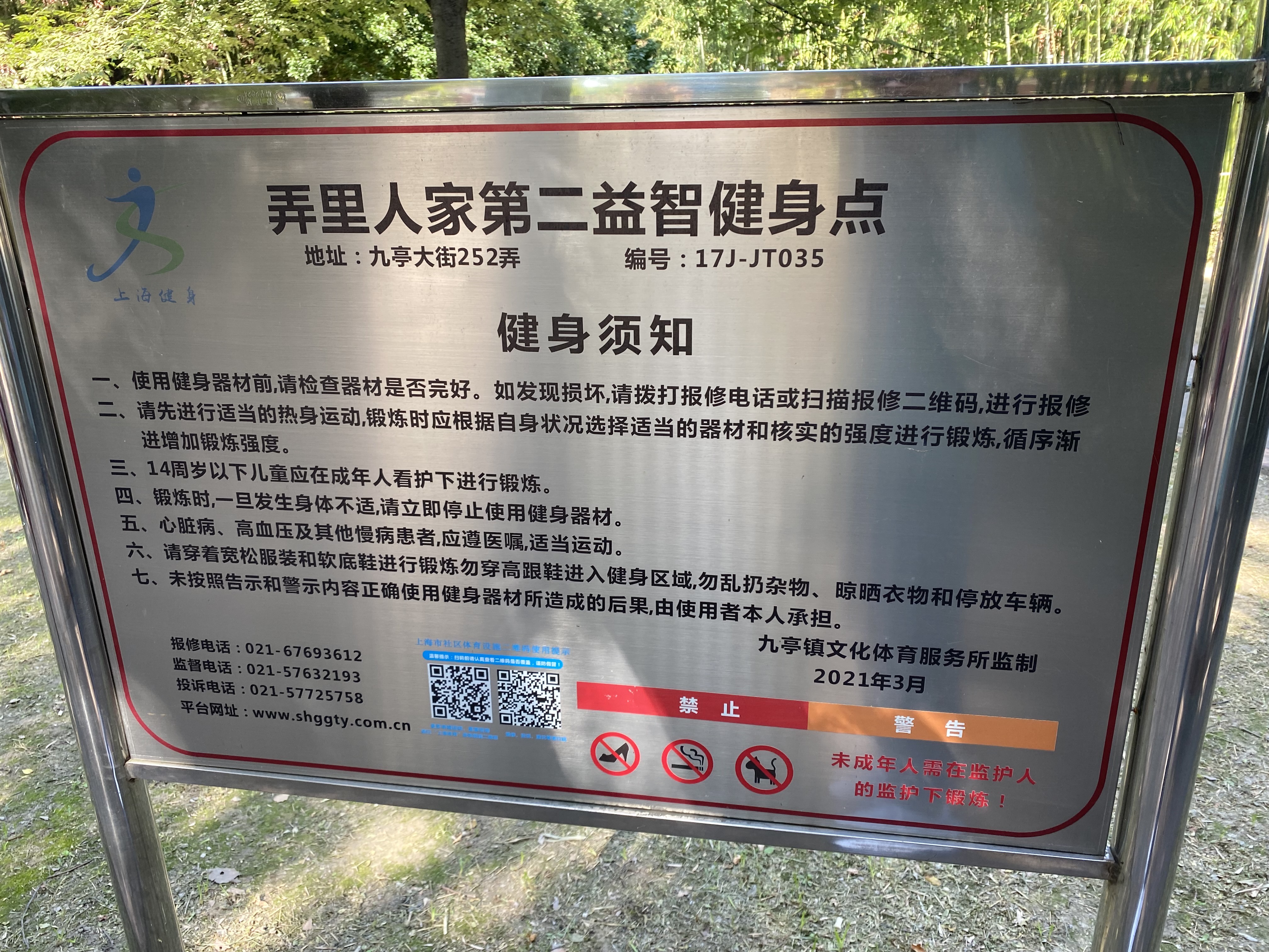 淶亭弄里人家第二益智健身點