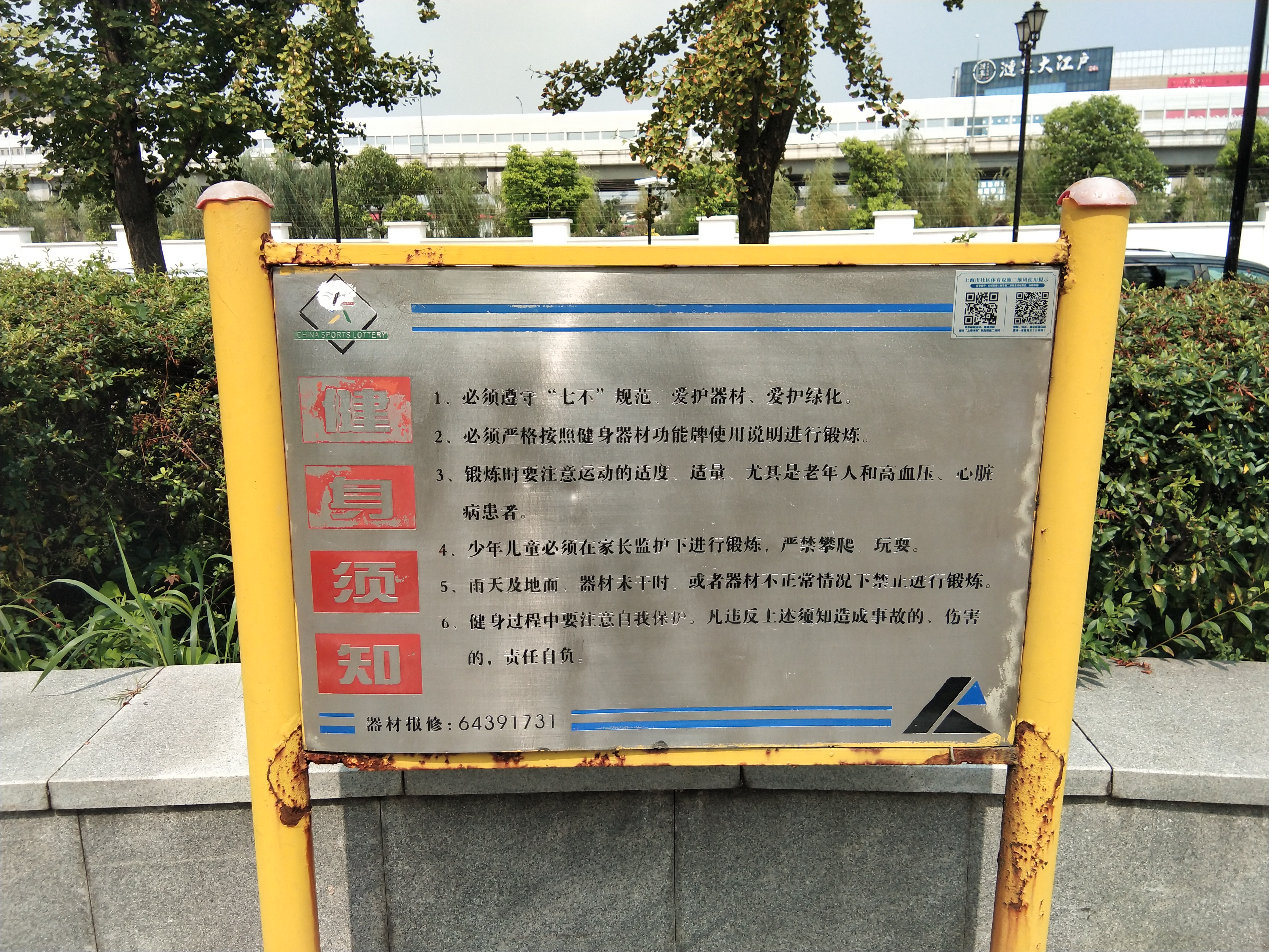 康城一居健身點（山林道）