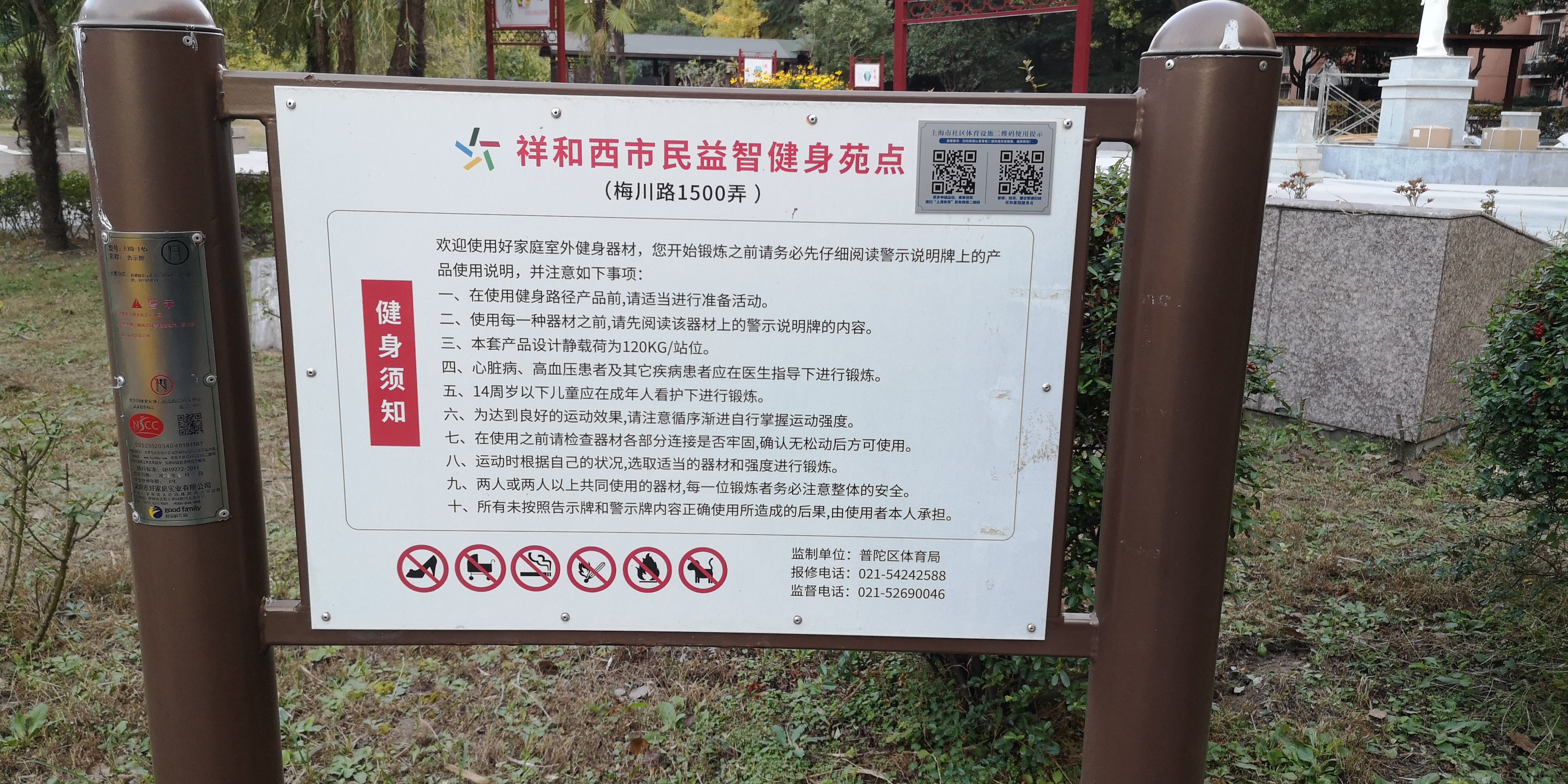 祥和家園（西）健身點