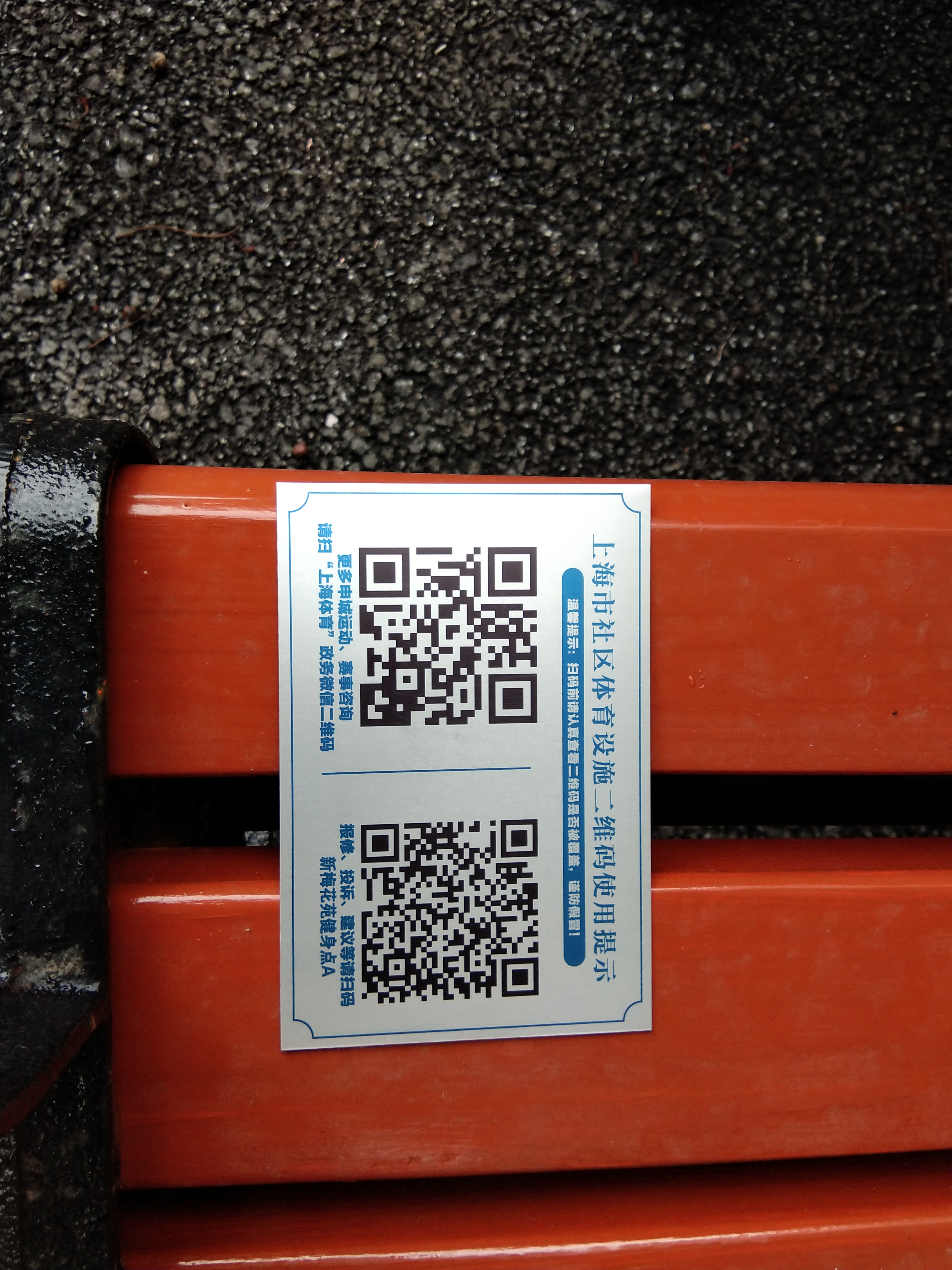 新梅花苑健身點(diǎn)A