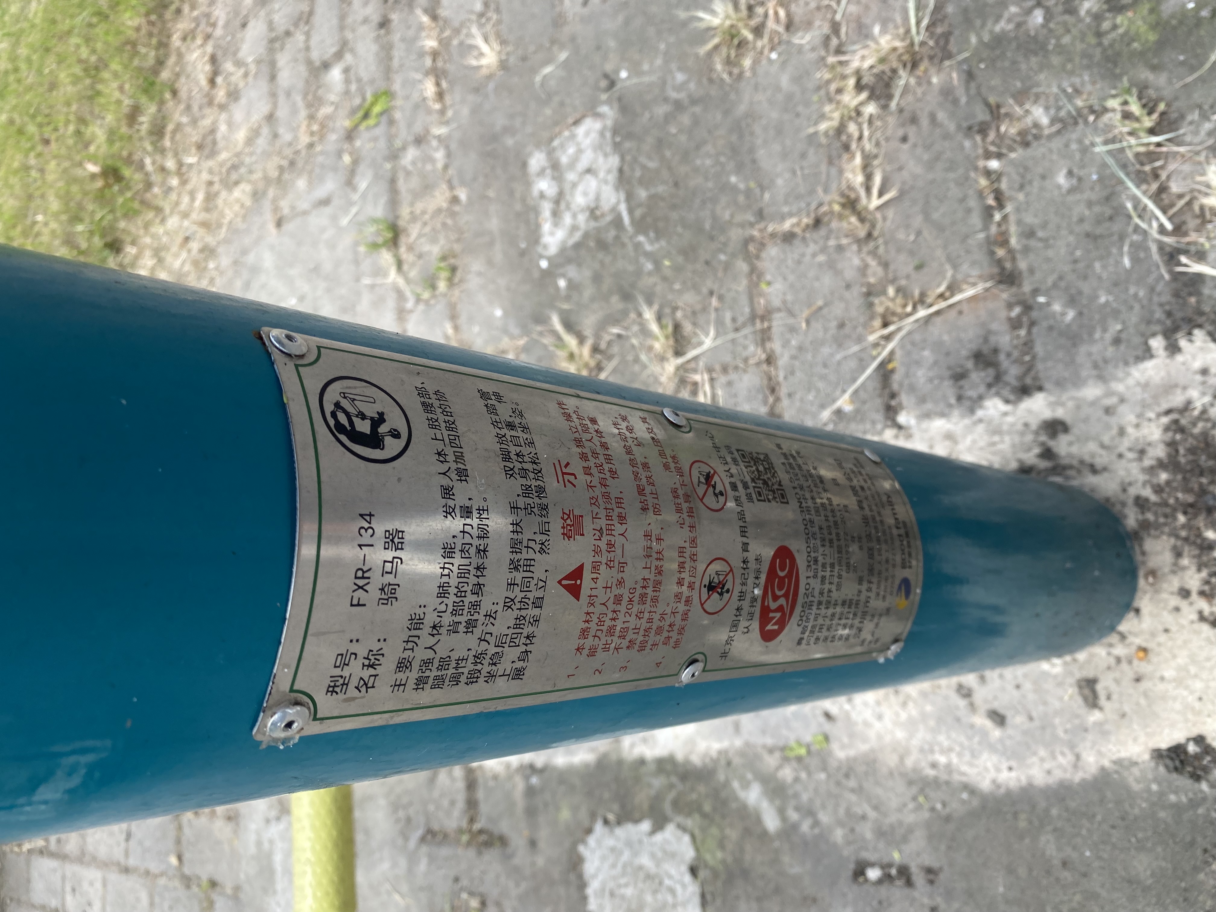 騎馬機(jī) 騎馬機(jī)