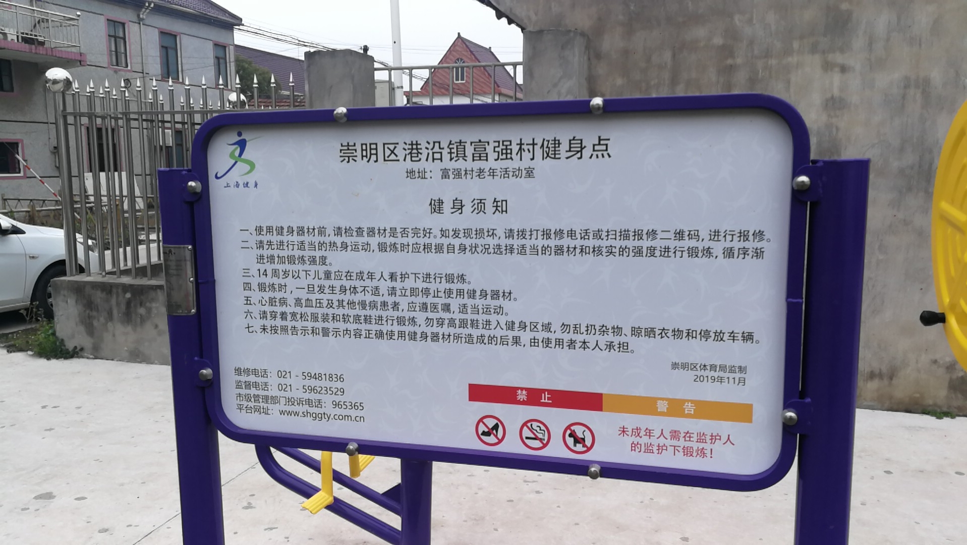 崇明區(qū)港沿鎮(zhèn)富強村健身點