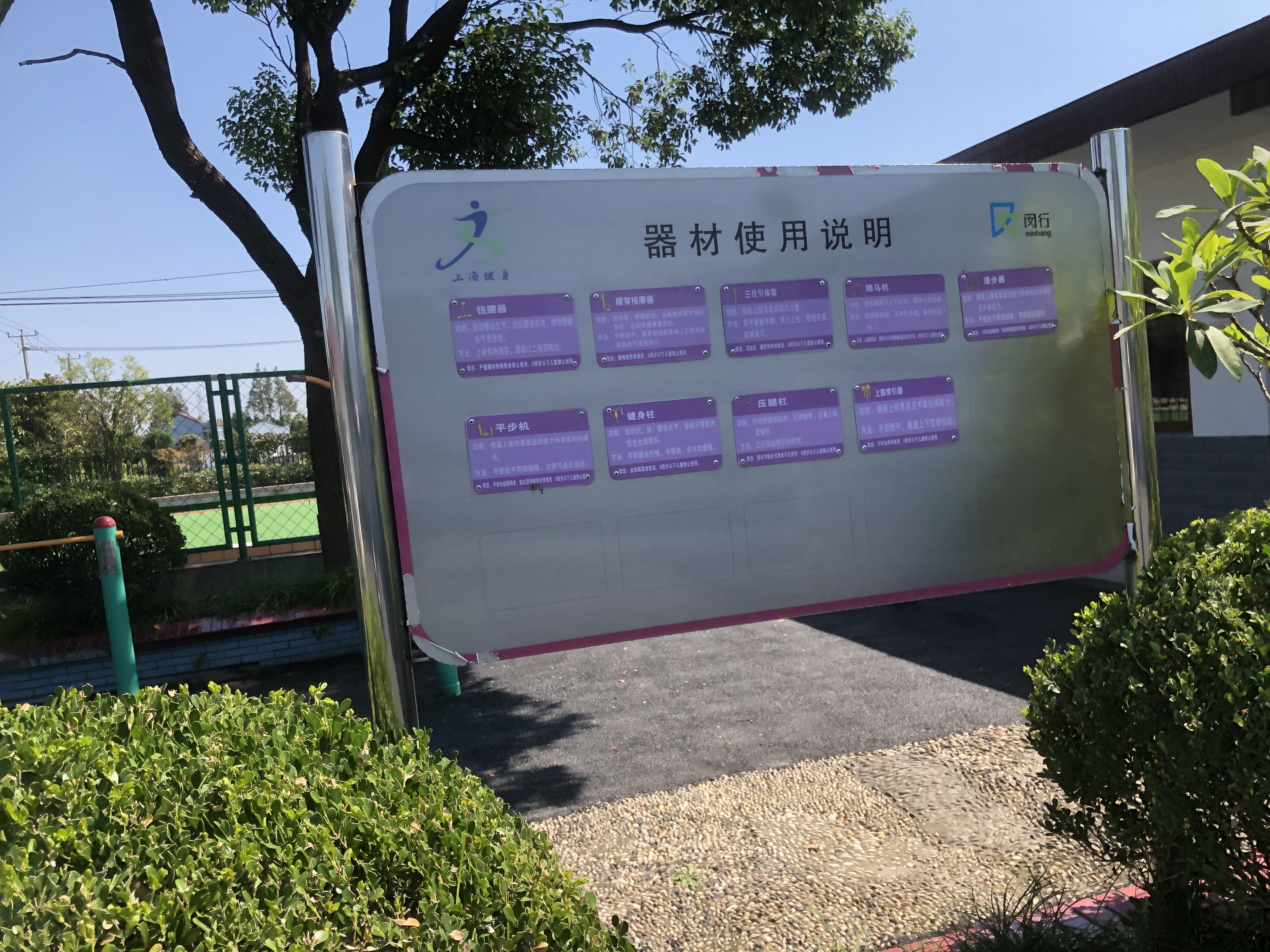 近浦村A健身苑點(diǎn)