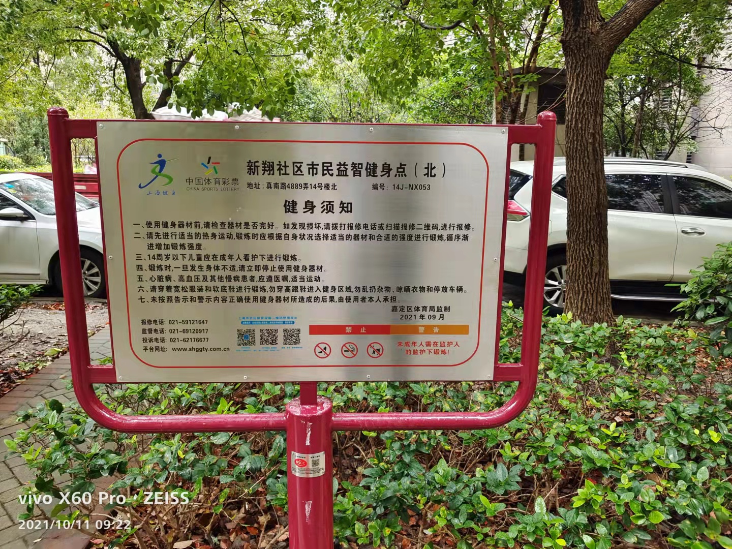 新翔社區(qū)市民益智健身點(diǎn)（北）