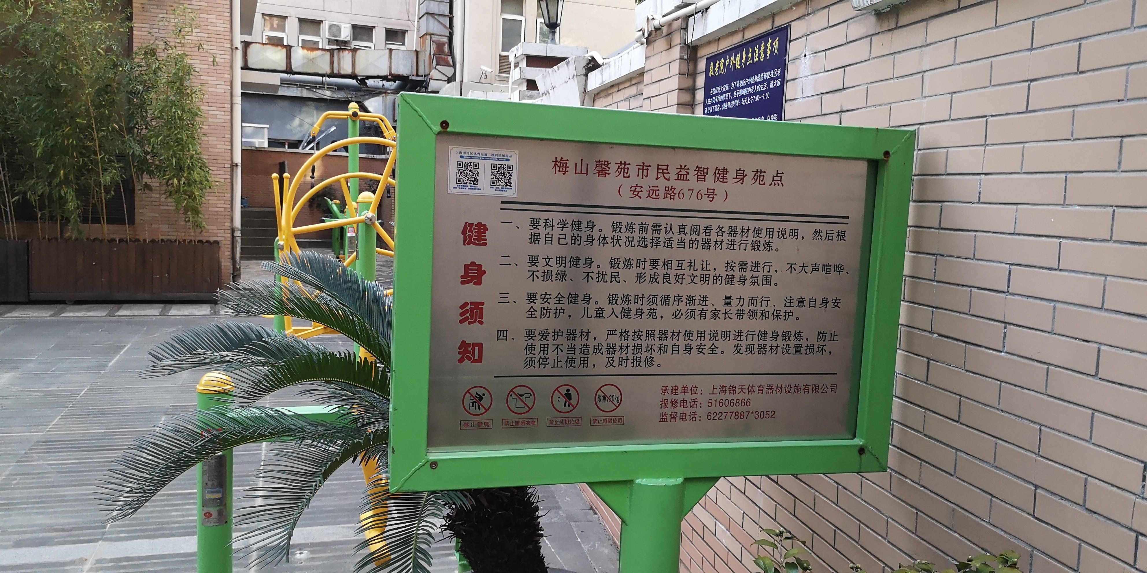 梅山馨苑市民益智健身苑點(diǎn)