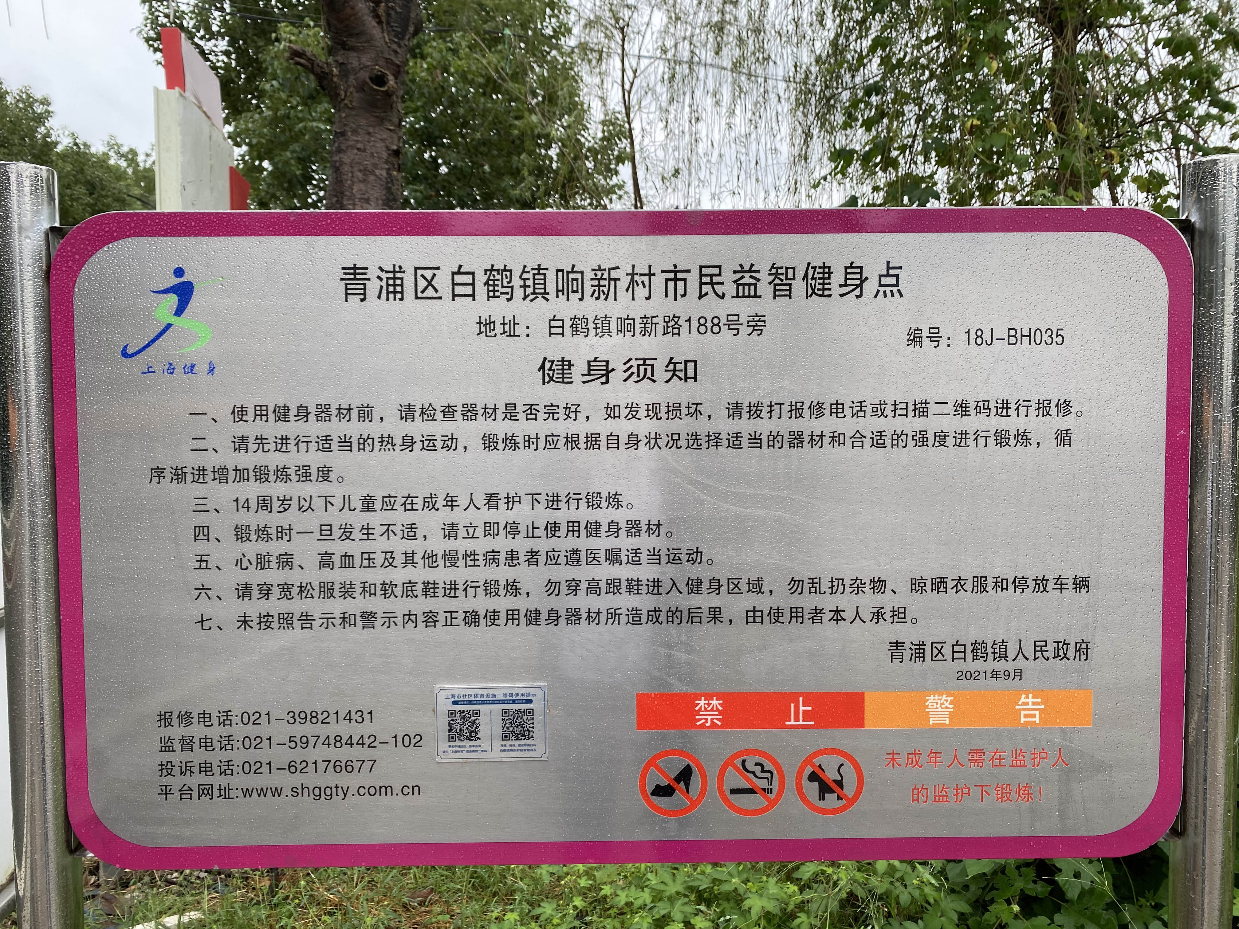 白鶴鎮(zhèn)響新村益智健身點(diǎn)