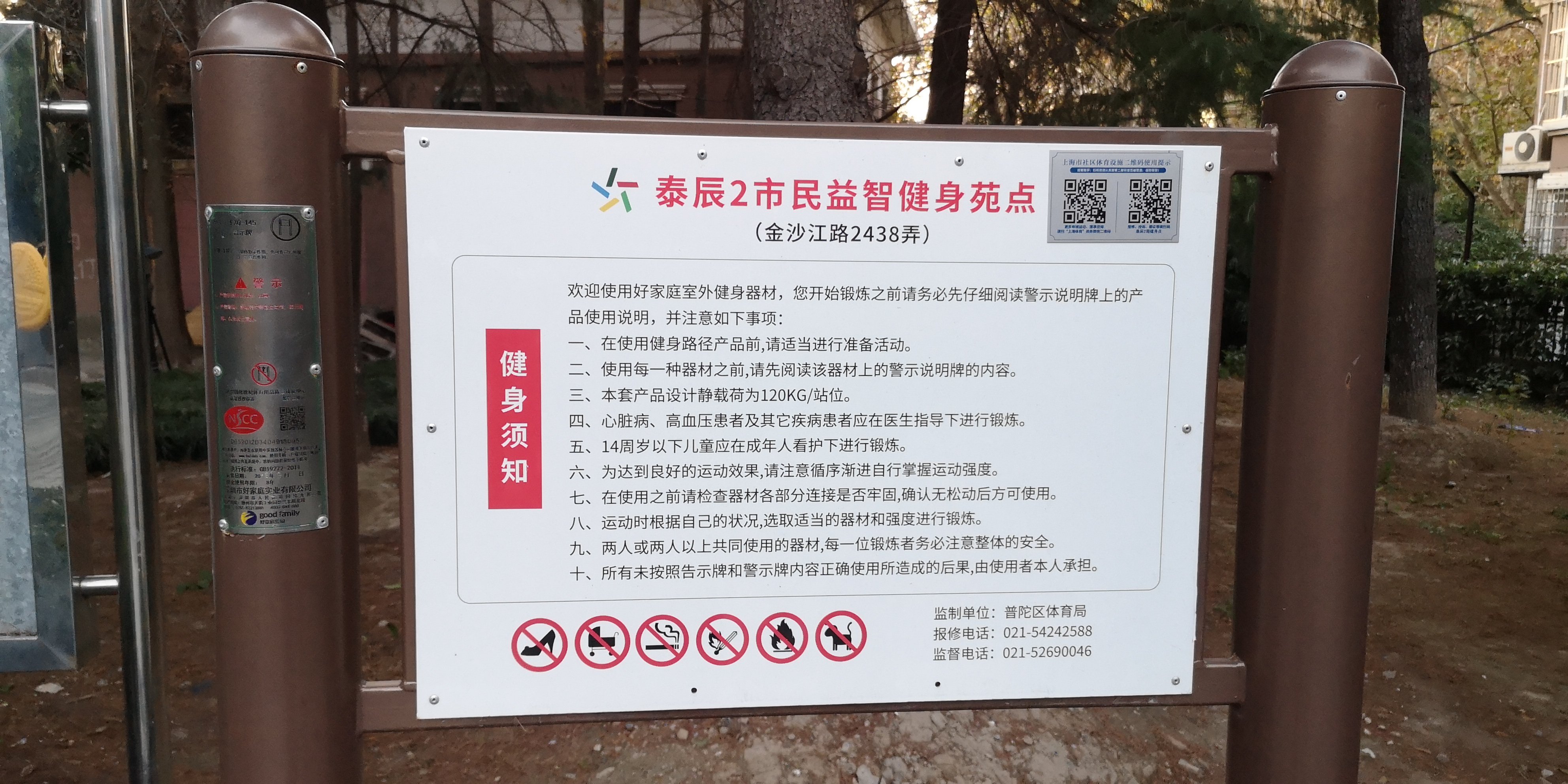 泰辰2市民益智健身苑點(diǎn)