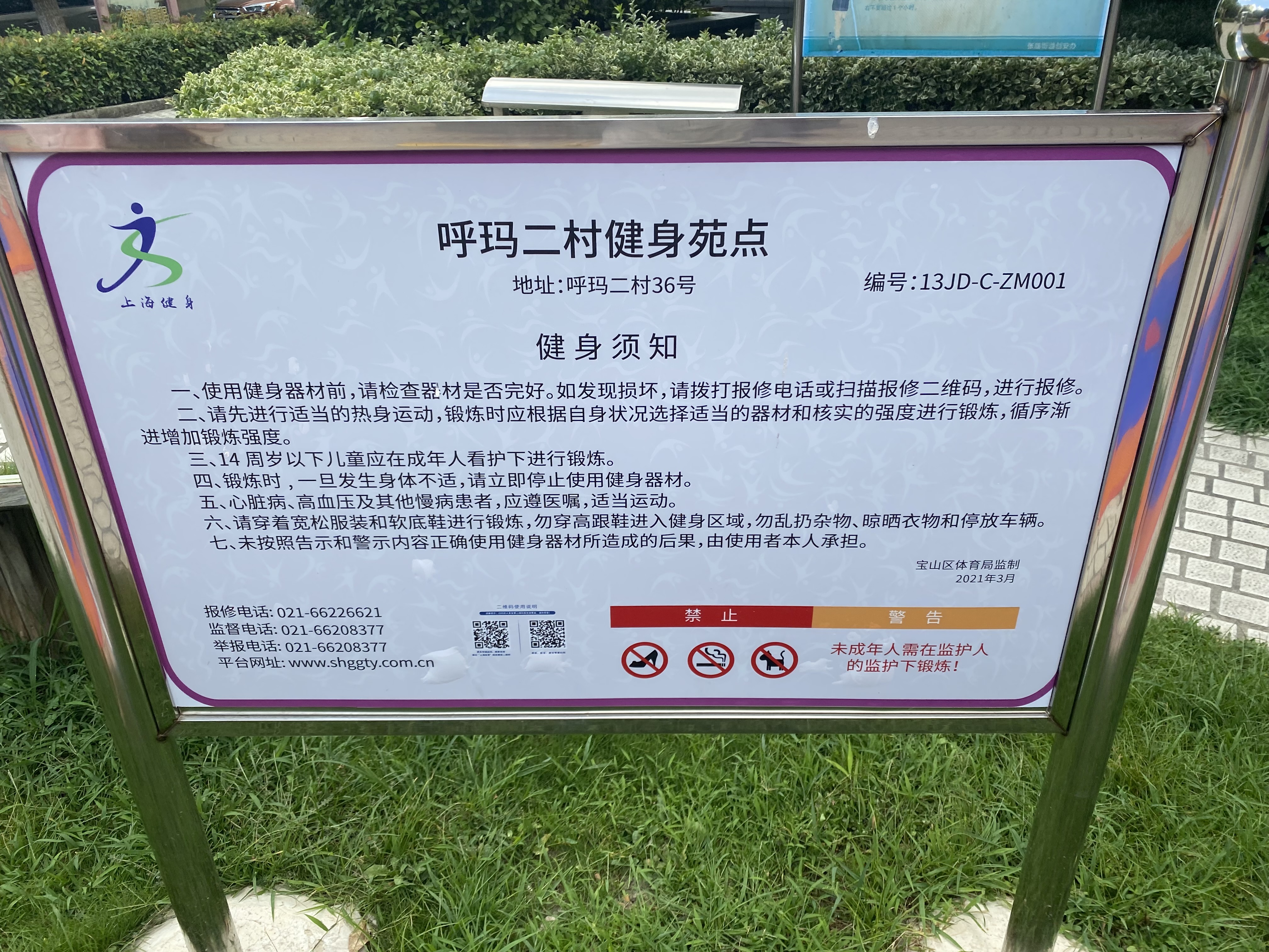 呼瑪二村一居委健身點(diǎn)