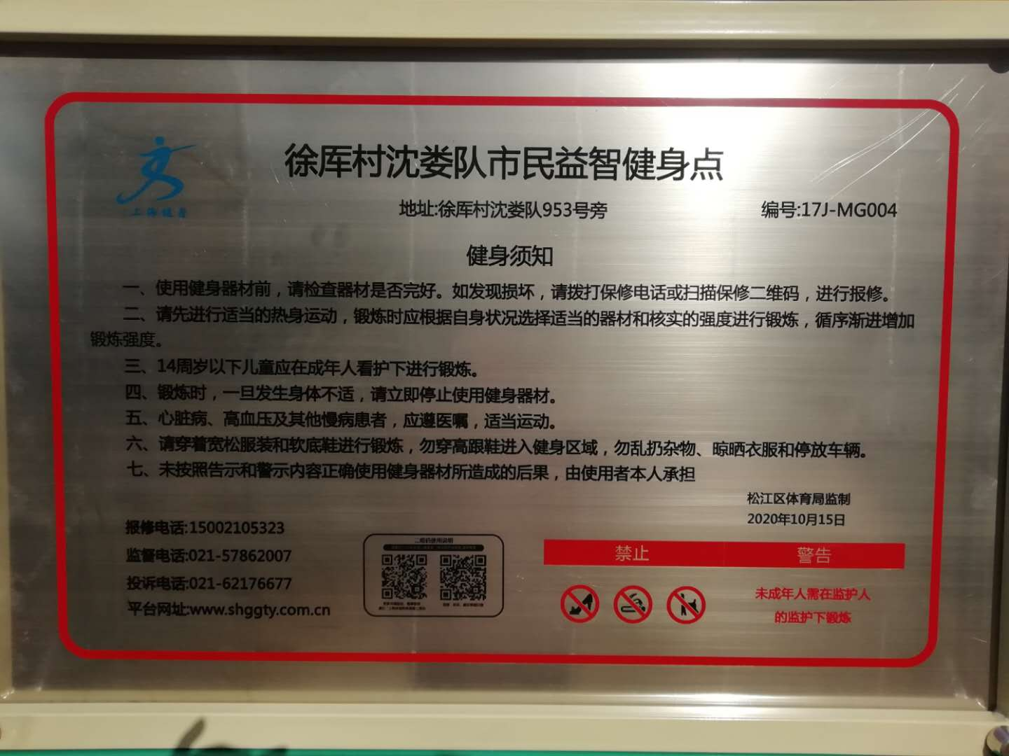 徐厙村沈婁隊健身點