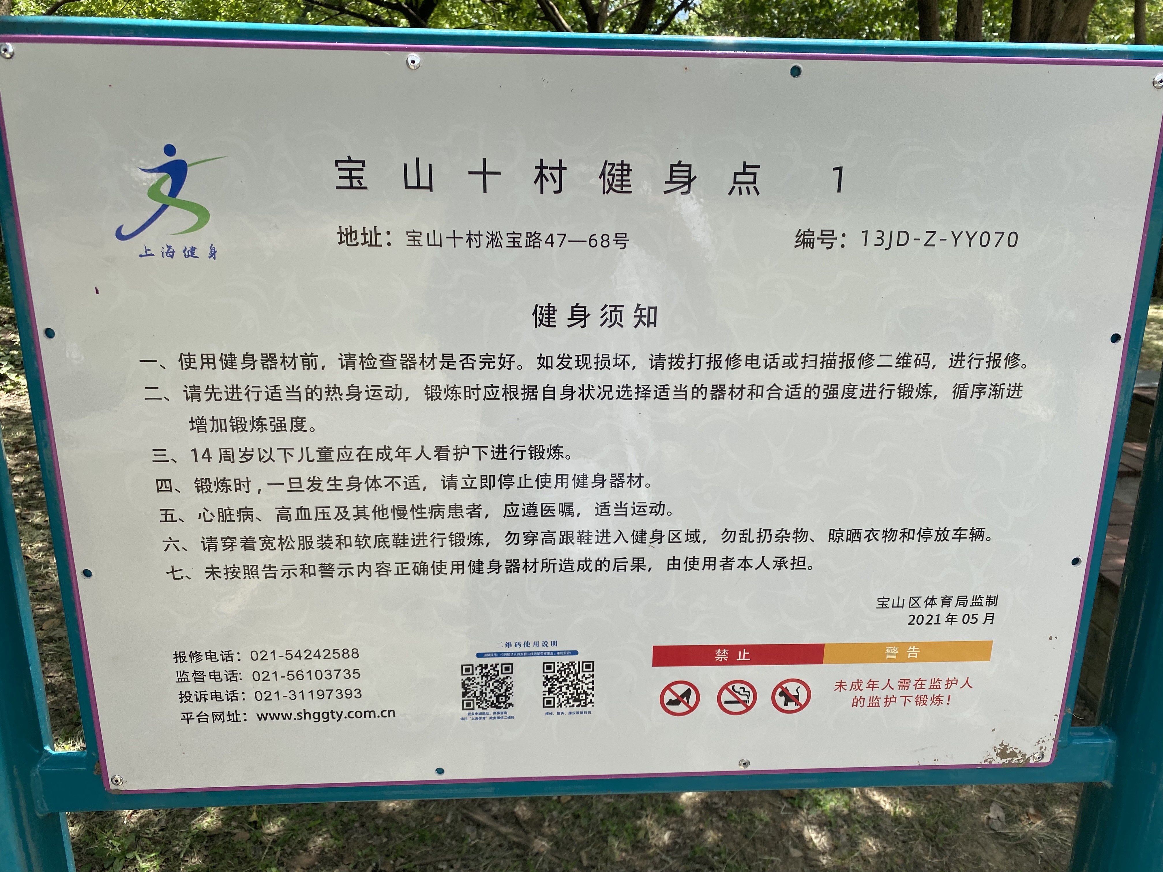 寶山十村健身點(diǎn)  1