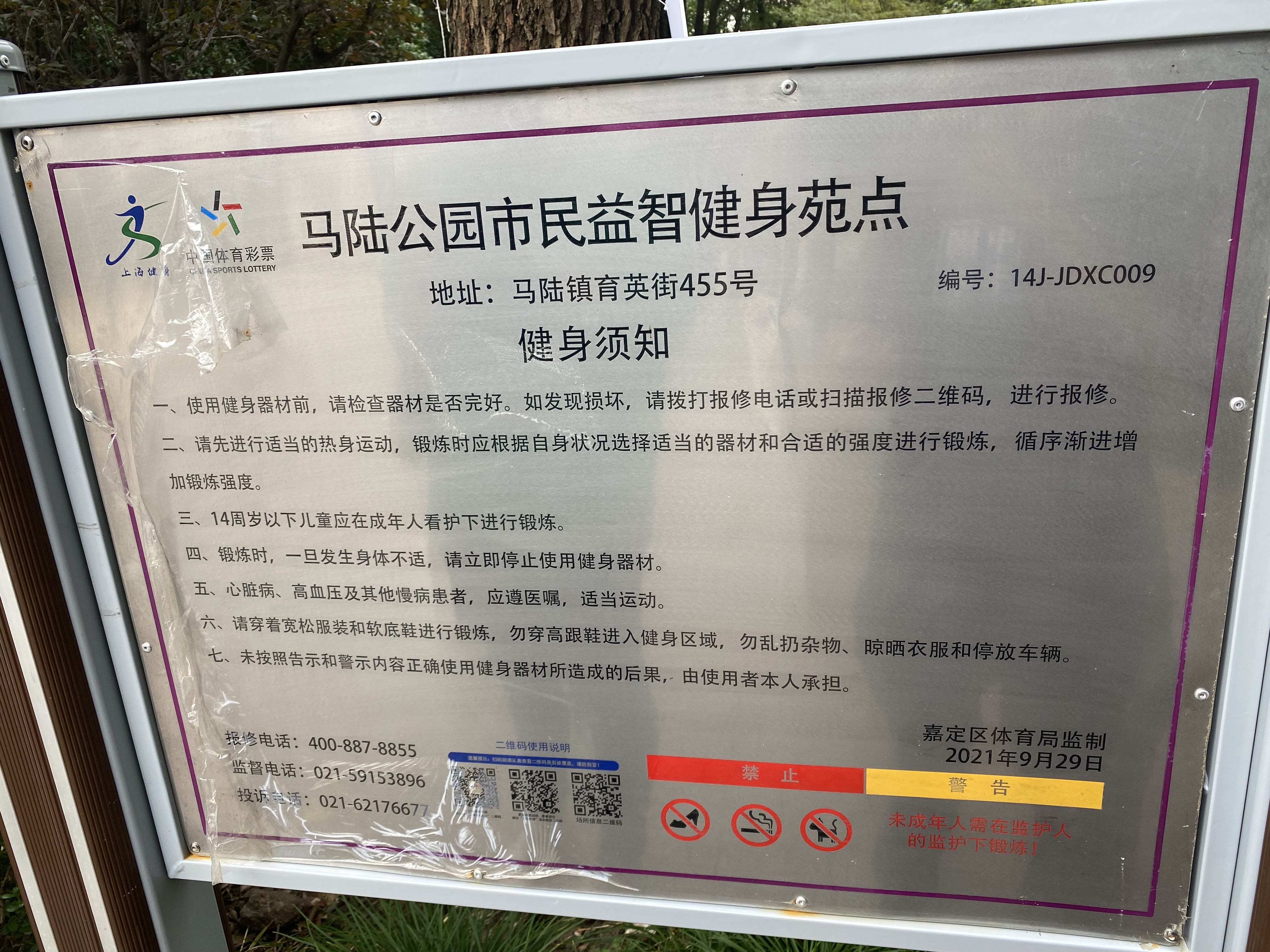 馬陸公園市民健身點(diǎn)