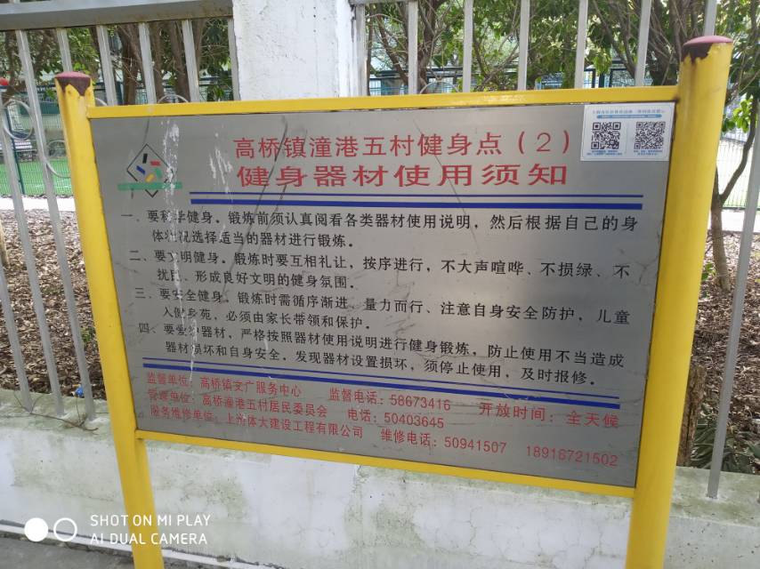 潼港五村健身點(diǎn)2