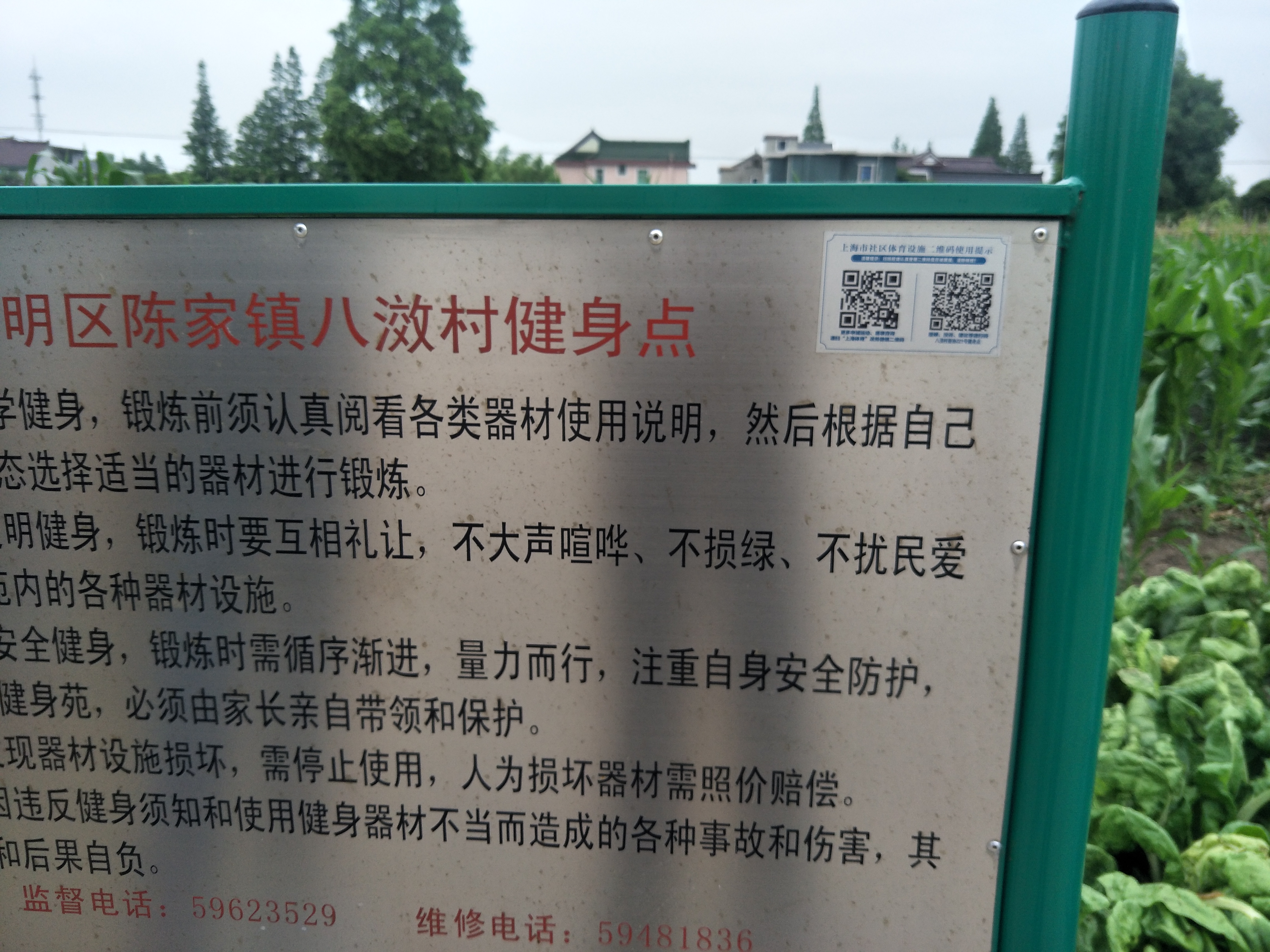 八滧村新協(xié)221號(hào)健身點(diǎn)