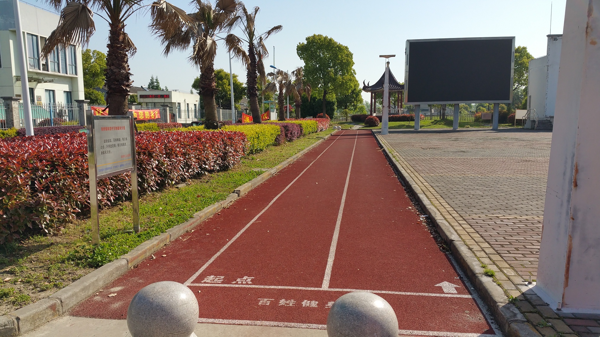 南渡村市民健身步道