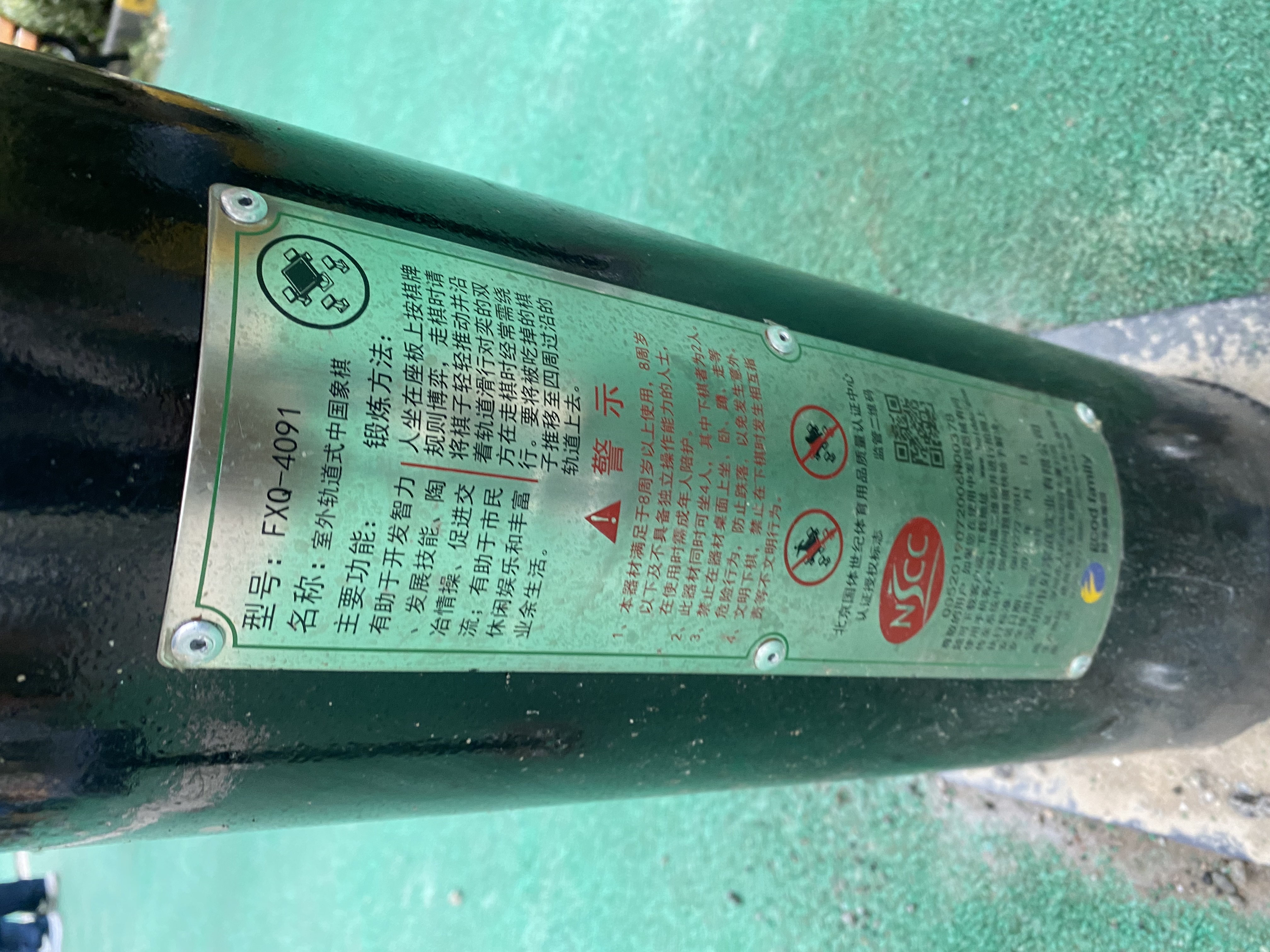 軌道式中國象棋