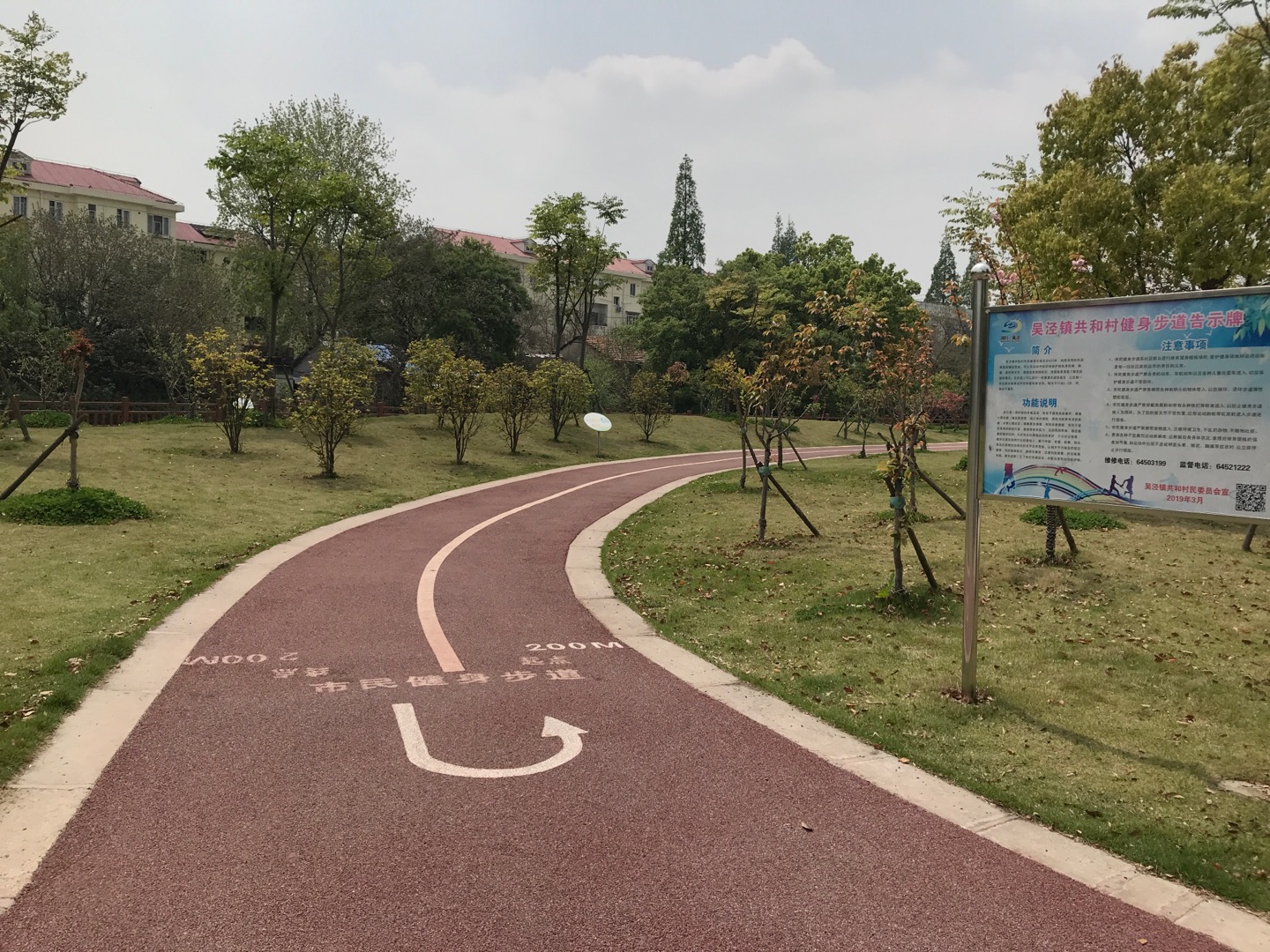 共和村健身步道