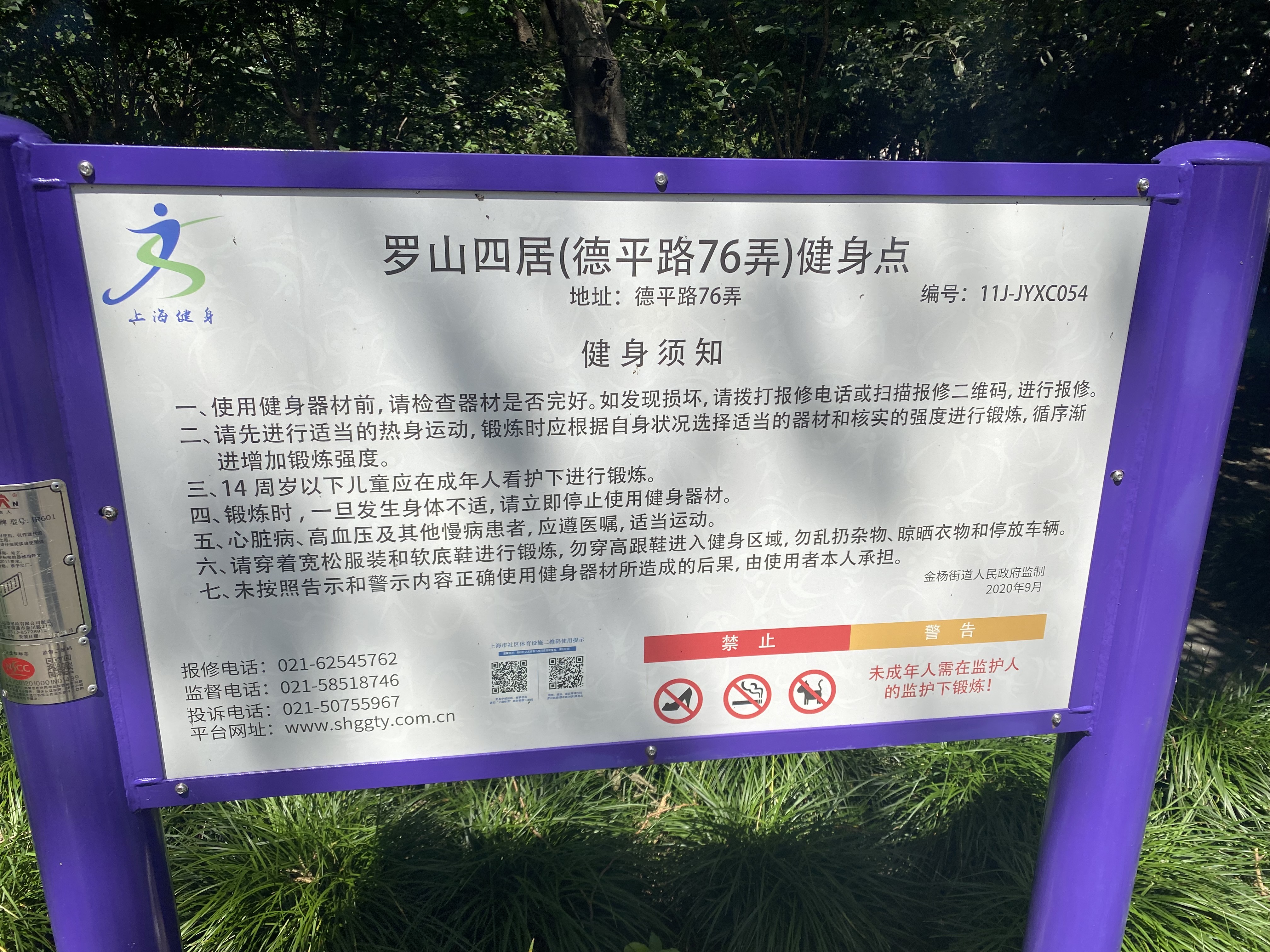 羅山四居健身點(diǎn)