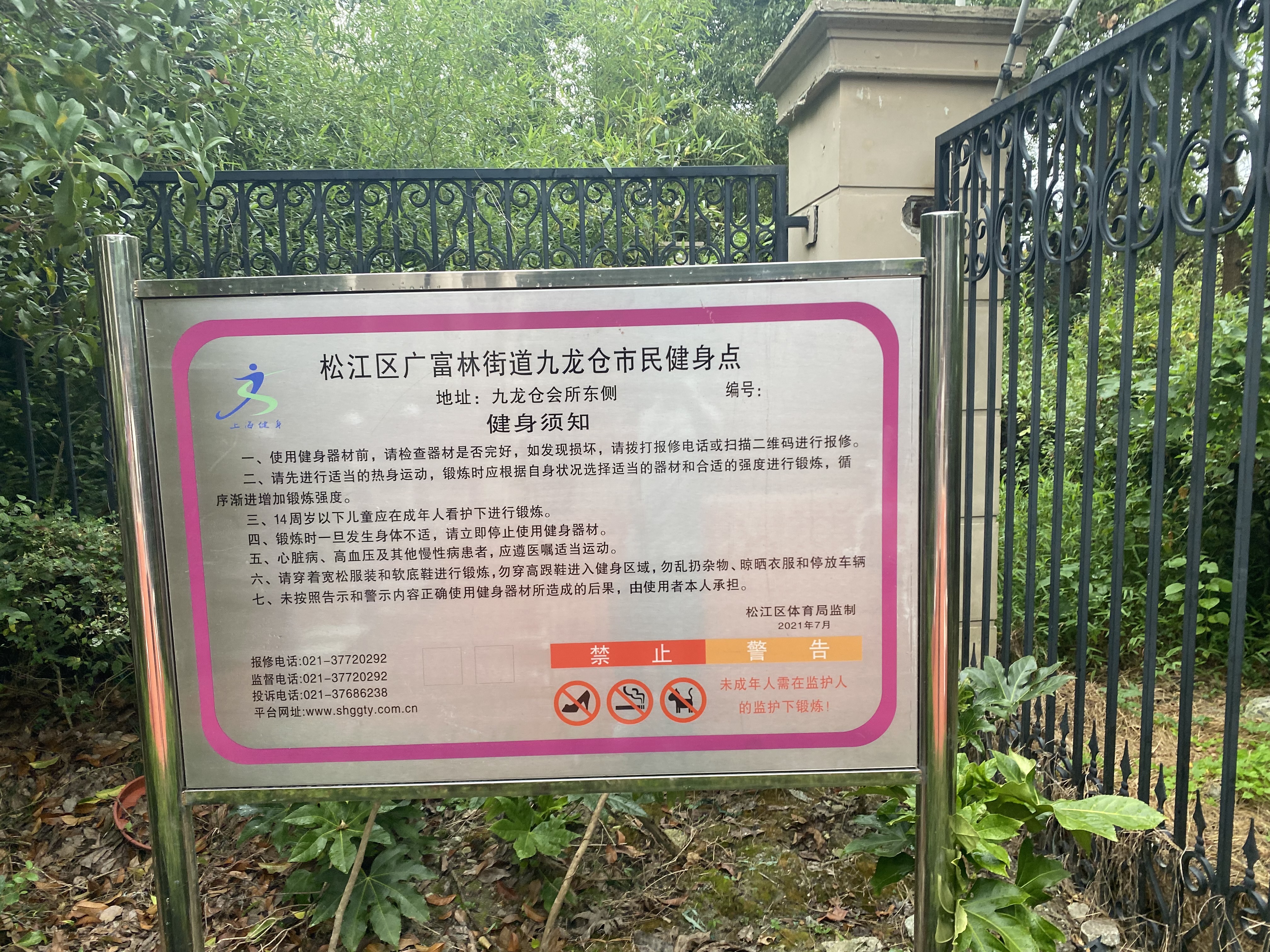 九龍倉健身苑點(diǎn)