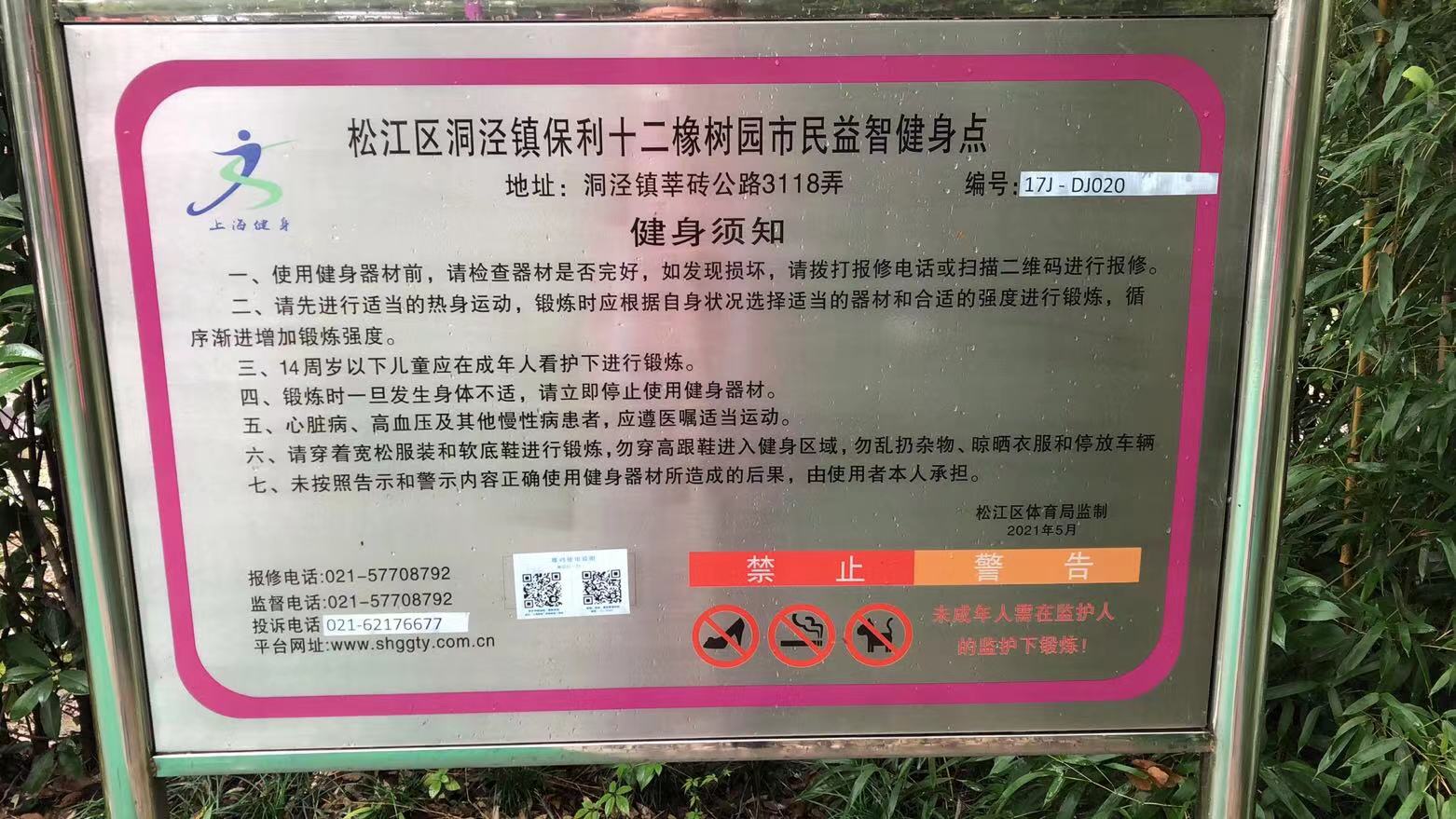 保利十二橡樹(shù)園健身點(diǎn)