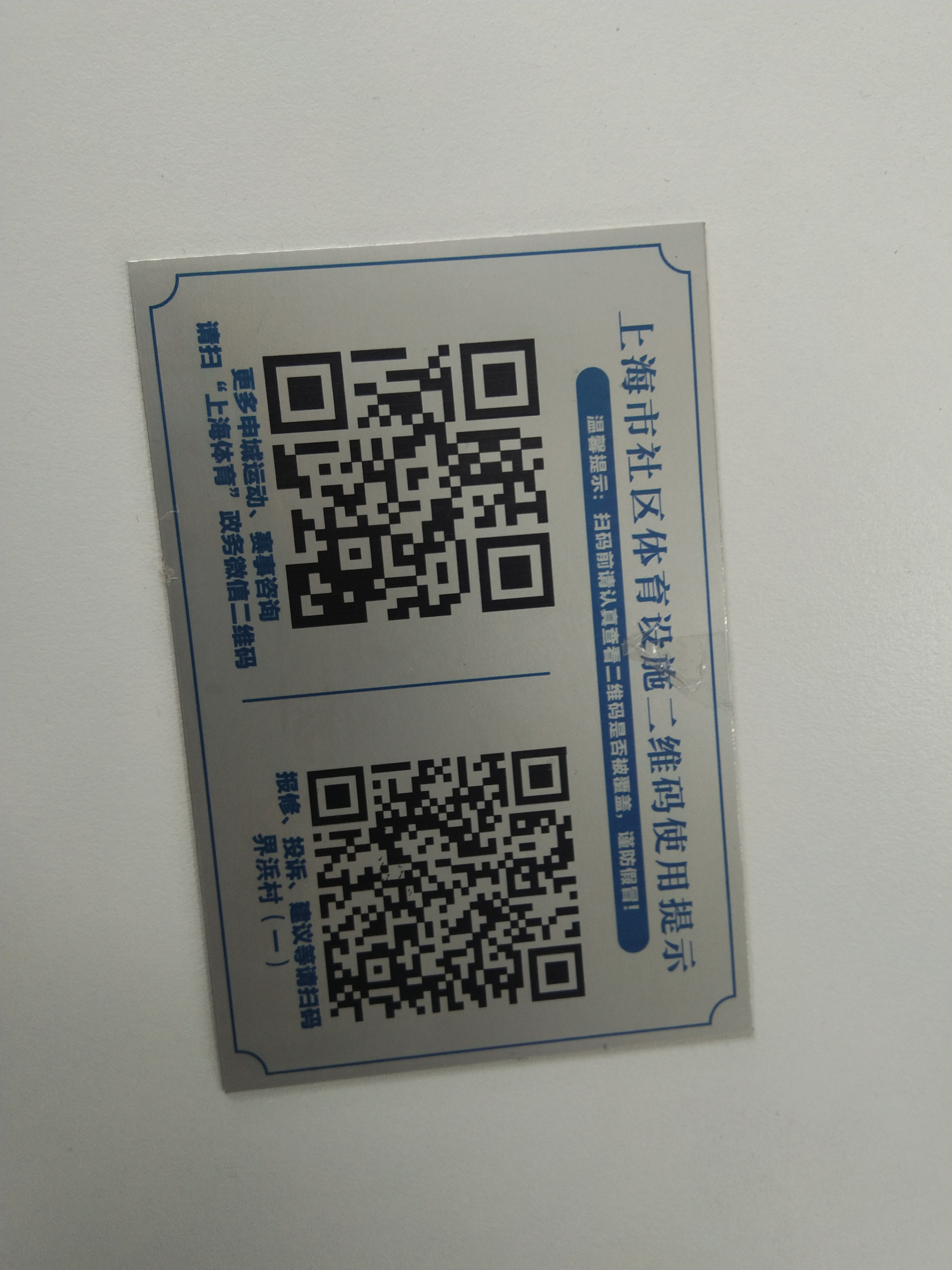 界浜村（一）健身點