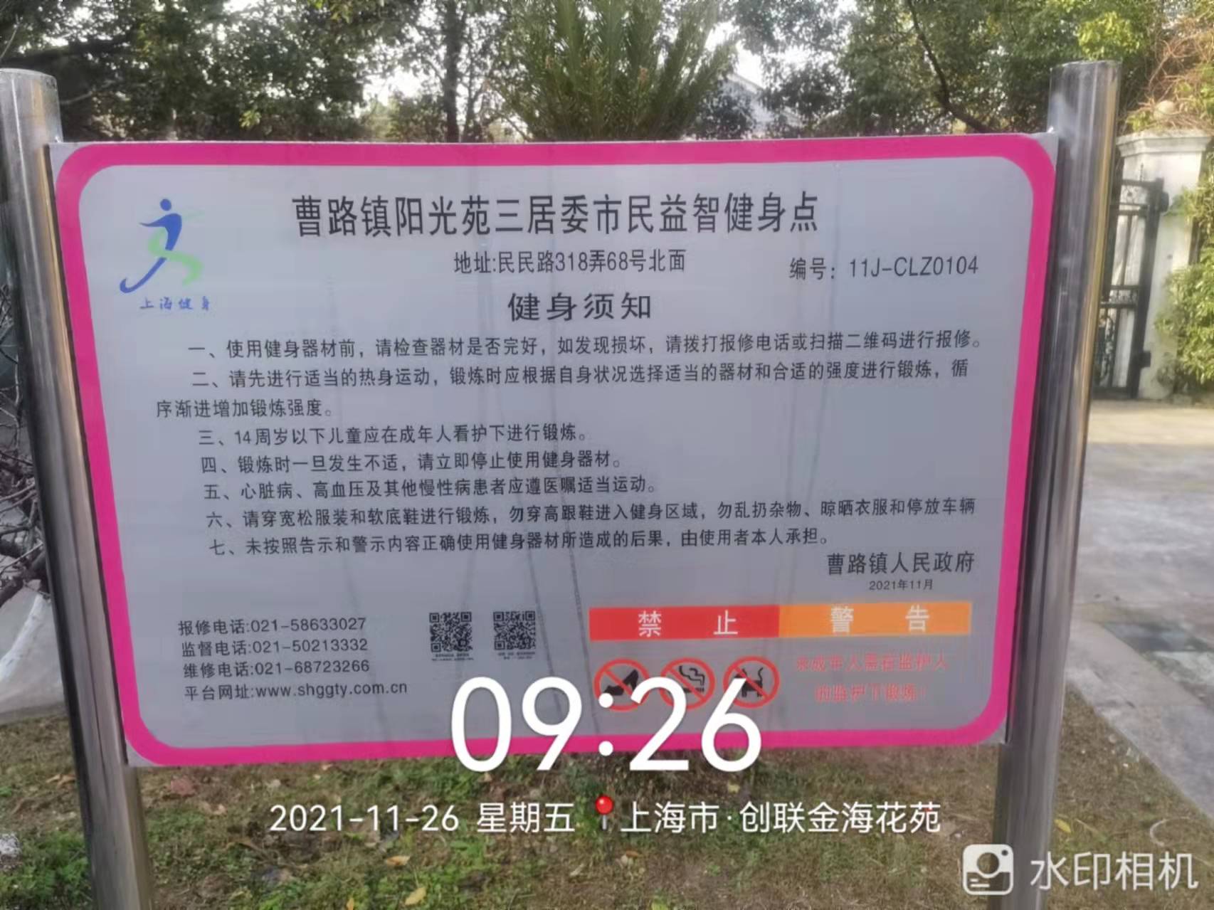 創(chuàng)聯(lián)金海花苑健身點(diǎn)