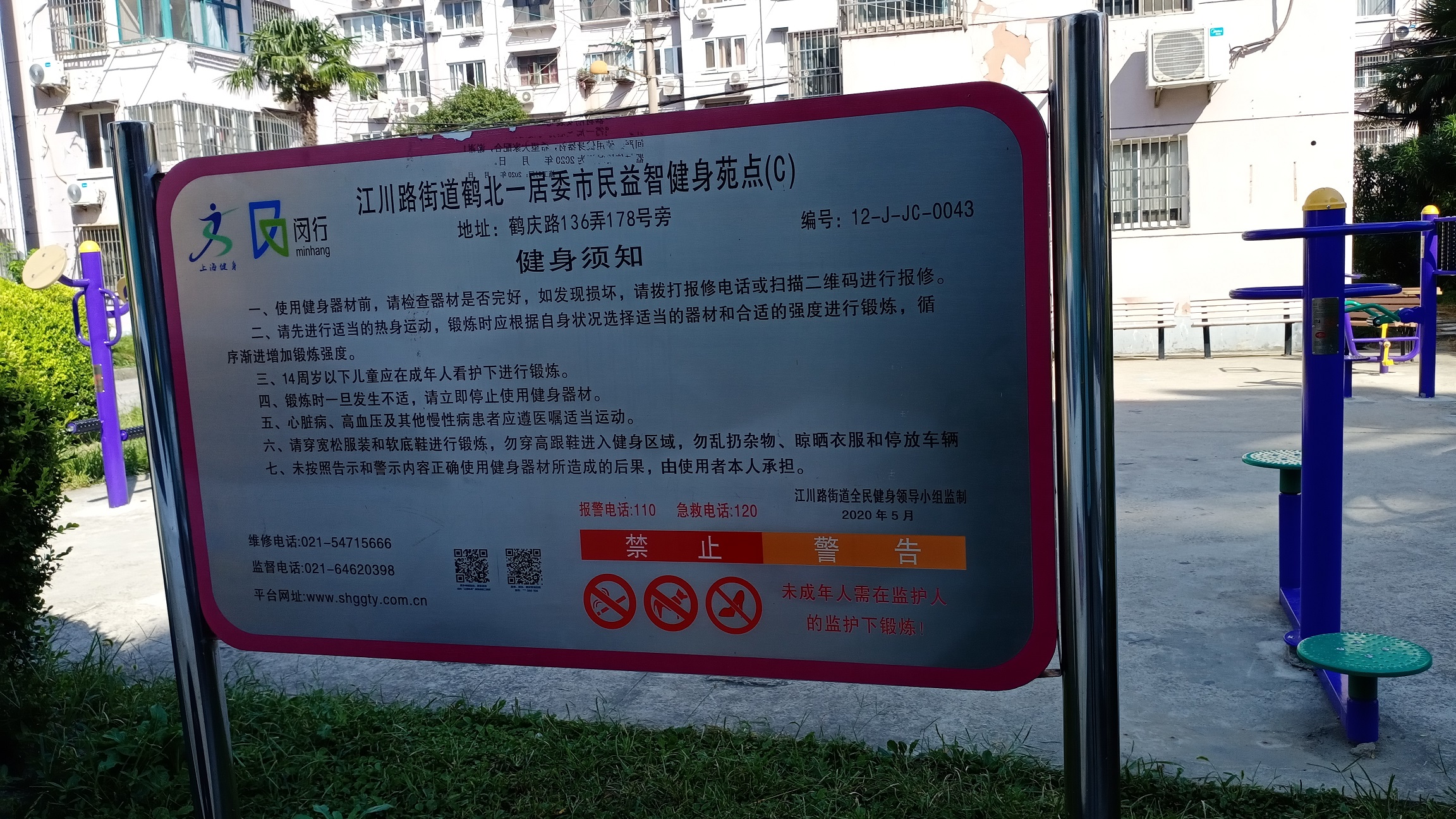 鶴北一健身點(diǎn)C