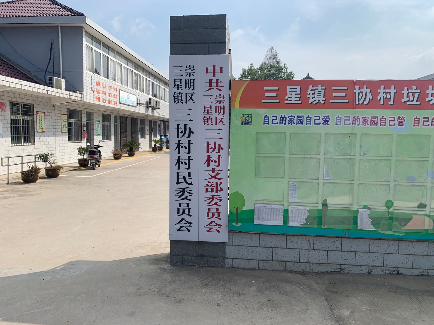 三星鎮(zhèn)三協(xié)村健身點2
