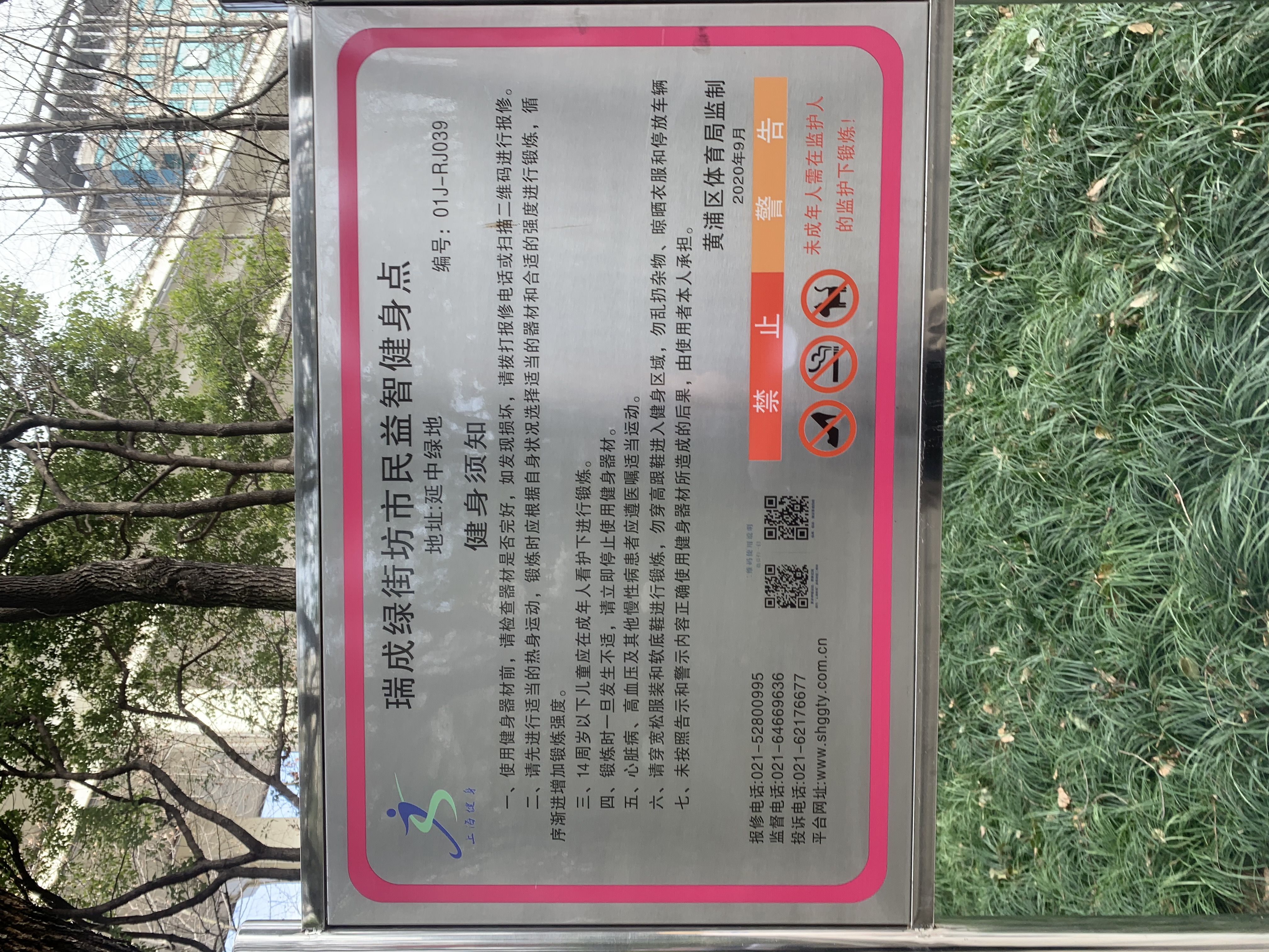 瑞成綠街坊市民益智健身點(diǎn)