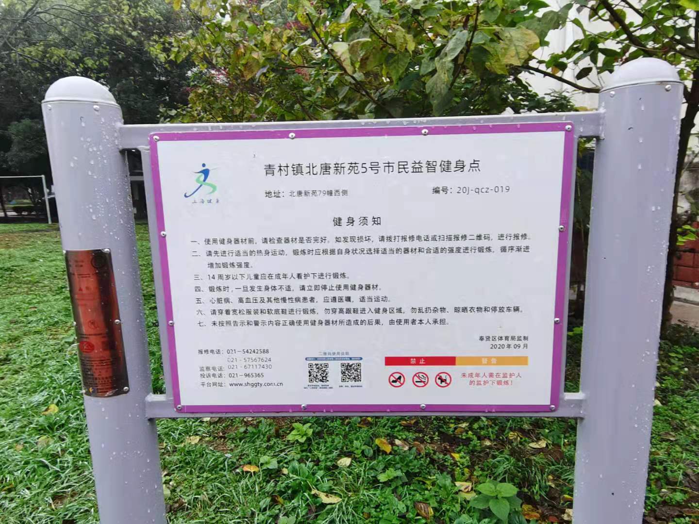 北唐新苑5號(hào)健身點(diǎn)