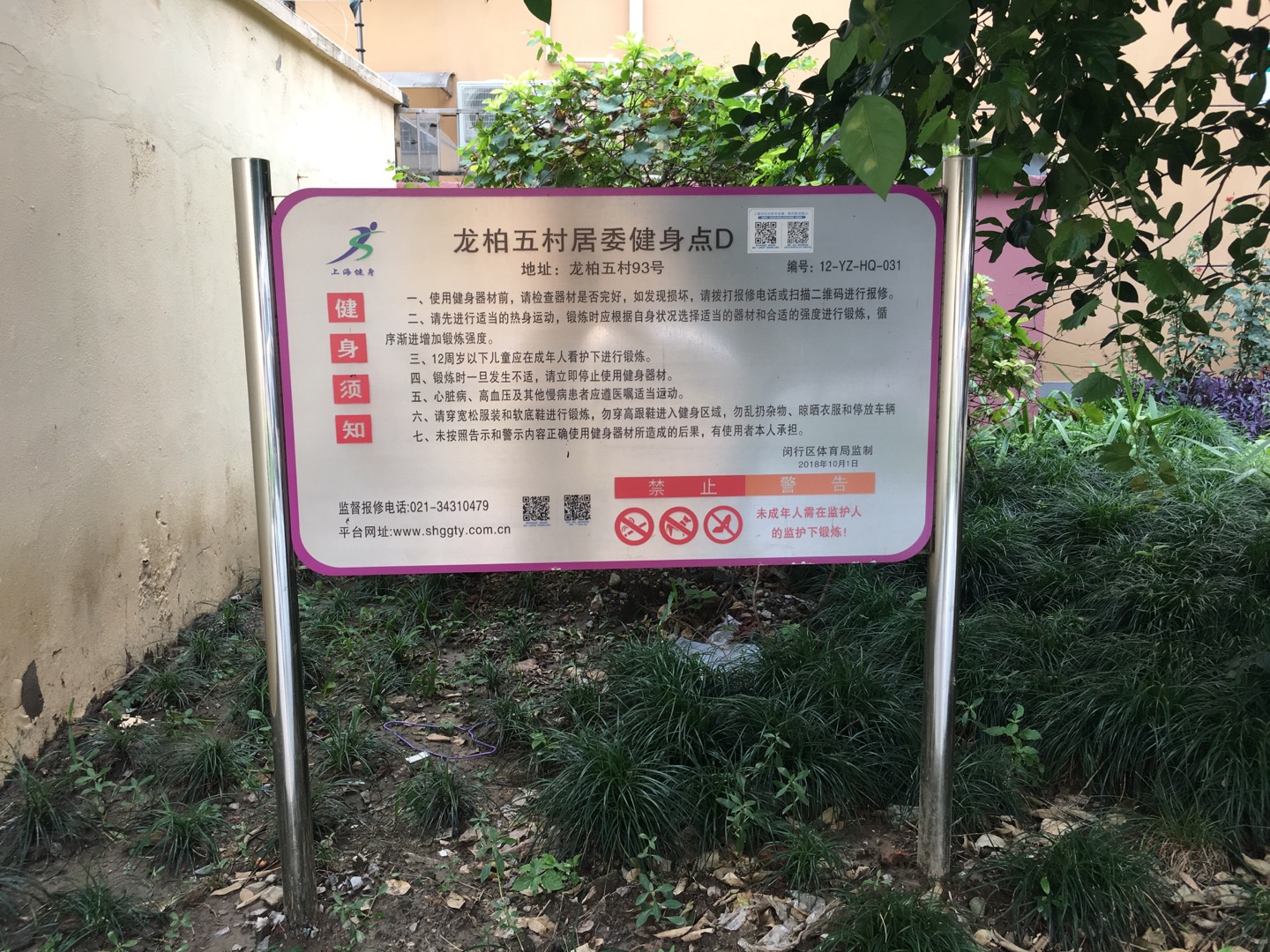 龍柏五村居委龍柏六村小區(qū)健身苑點(diǎn)