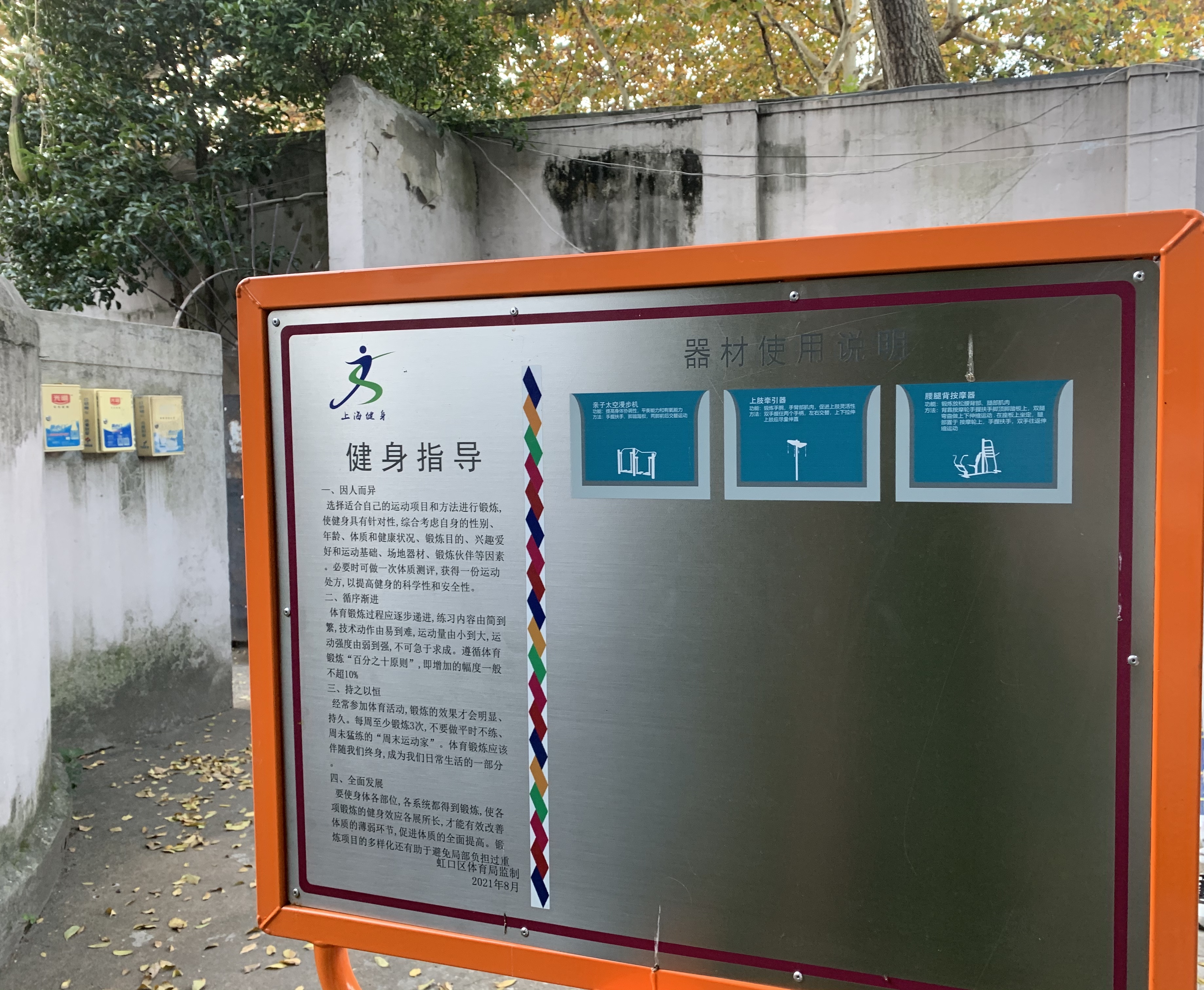 晉陽小區(qū)健身苑點(diǎn)