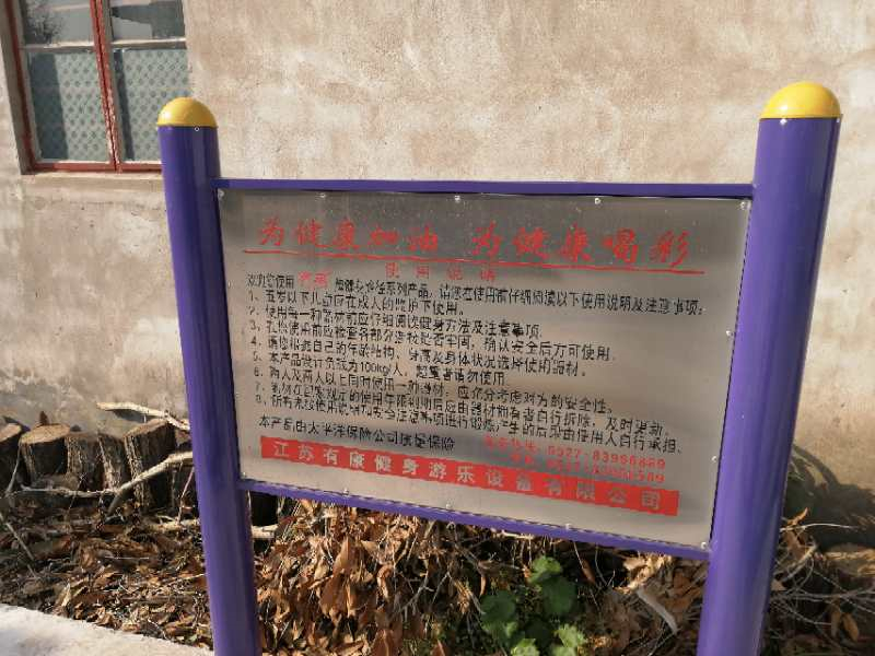 建中村14隊(duì)健身點(diǎn)