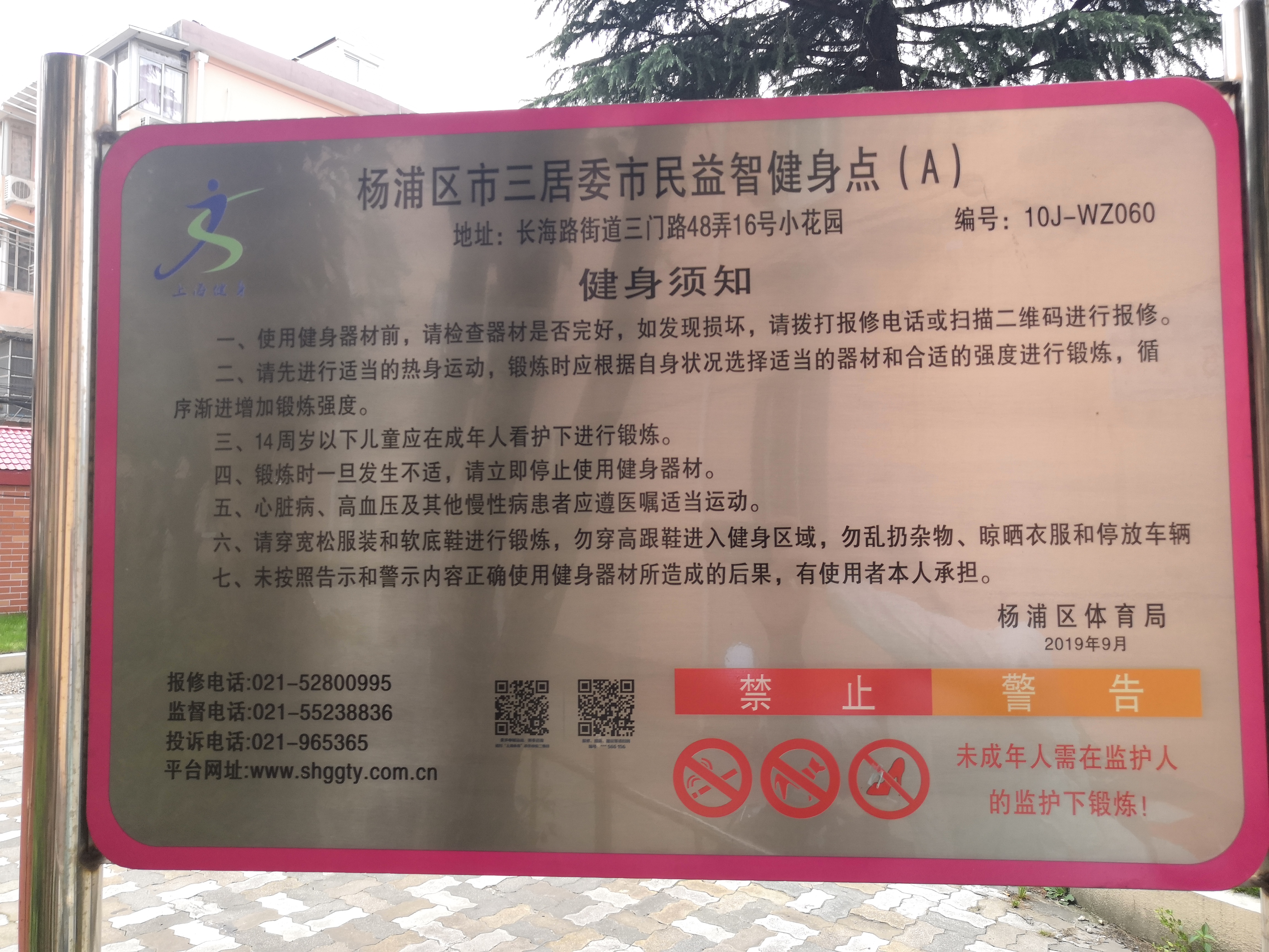 市三居委健身點A