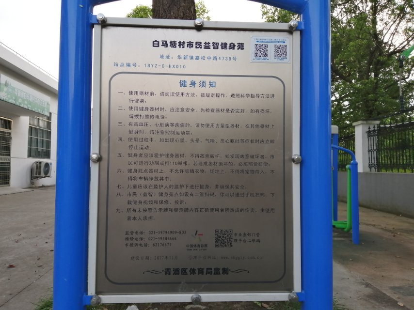 白馬塘健身點(diǎn)