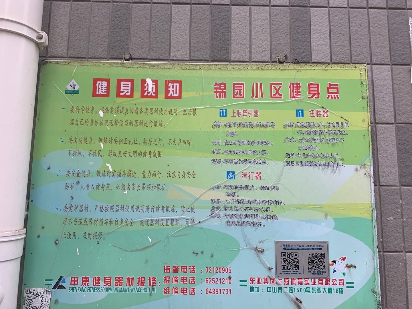 錦園小區(qū)市民益智健身點